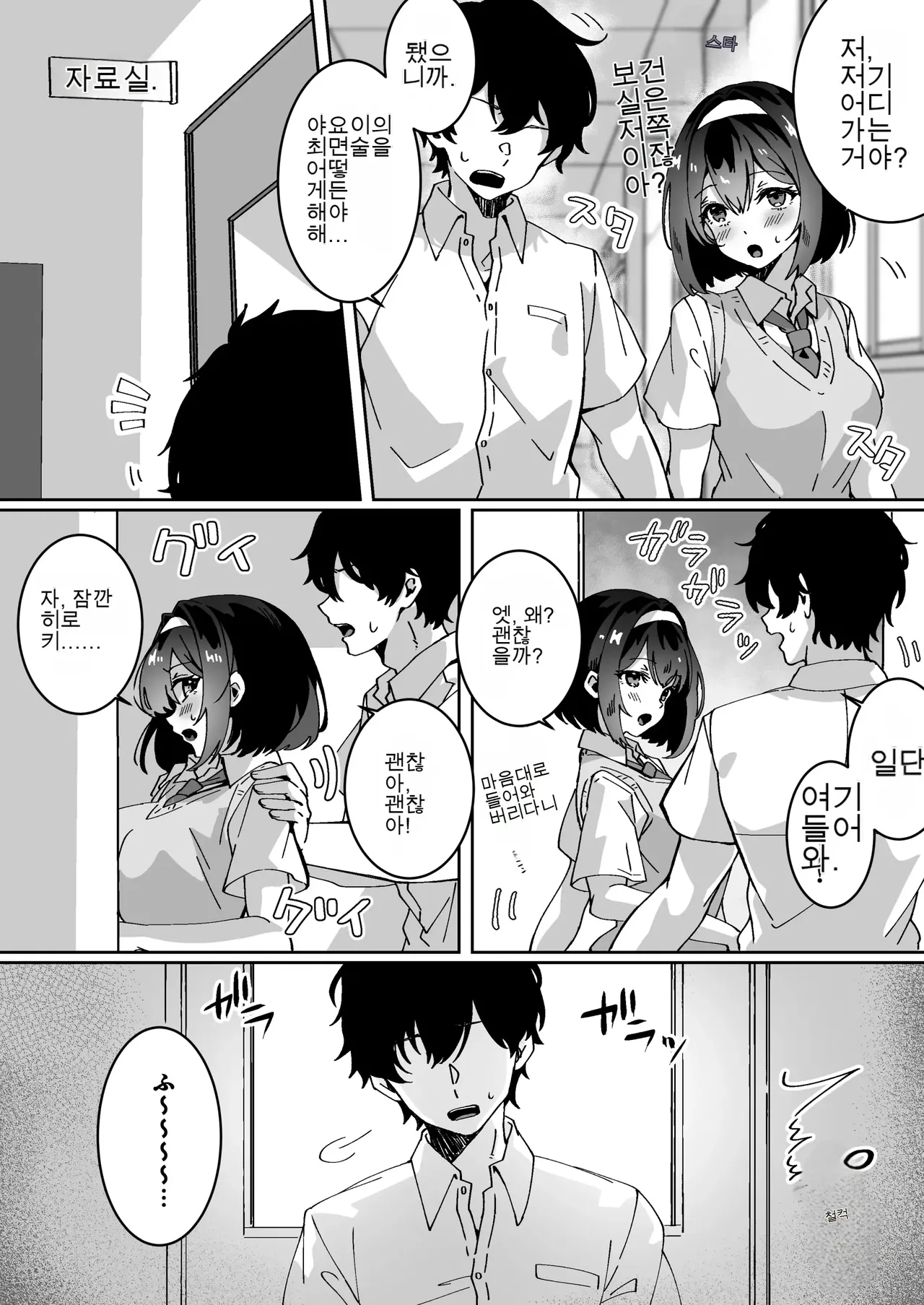 최면술이라면 거유 JK에게 무엇이든 할 수 있다는게 정말인가요? ~번외편~ 이미지 번호 5