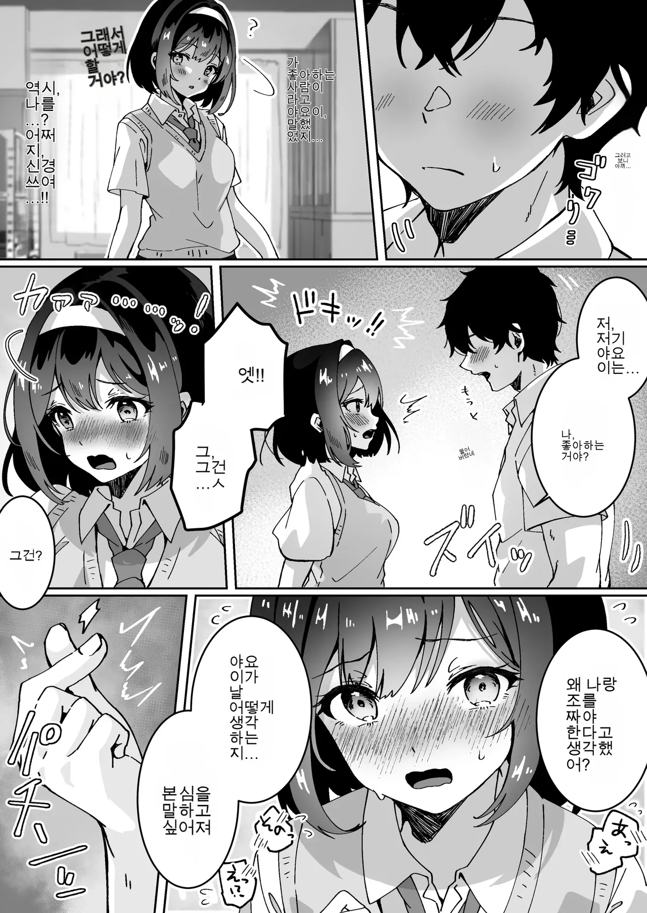 최면술이라면 거유 JK에게 무엇이든 할 수 있다는게 정말인가요? ~번외편~ 이미지 번호 6