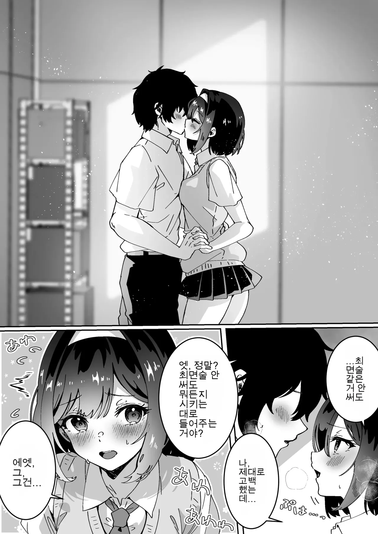 최면술이라면 거유 JK에게 무엇이든 할 수 있다는게 정말인가요? ~번외편~ 이미지 번호 9