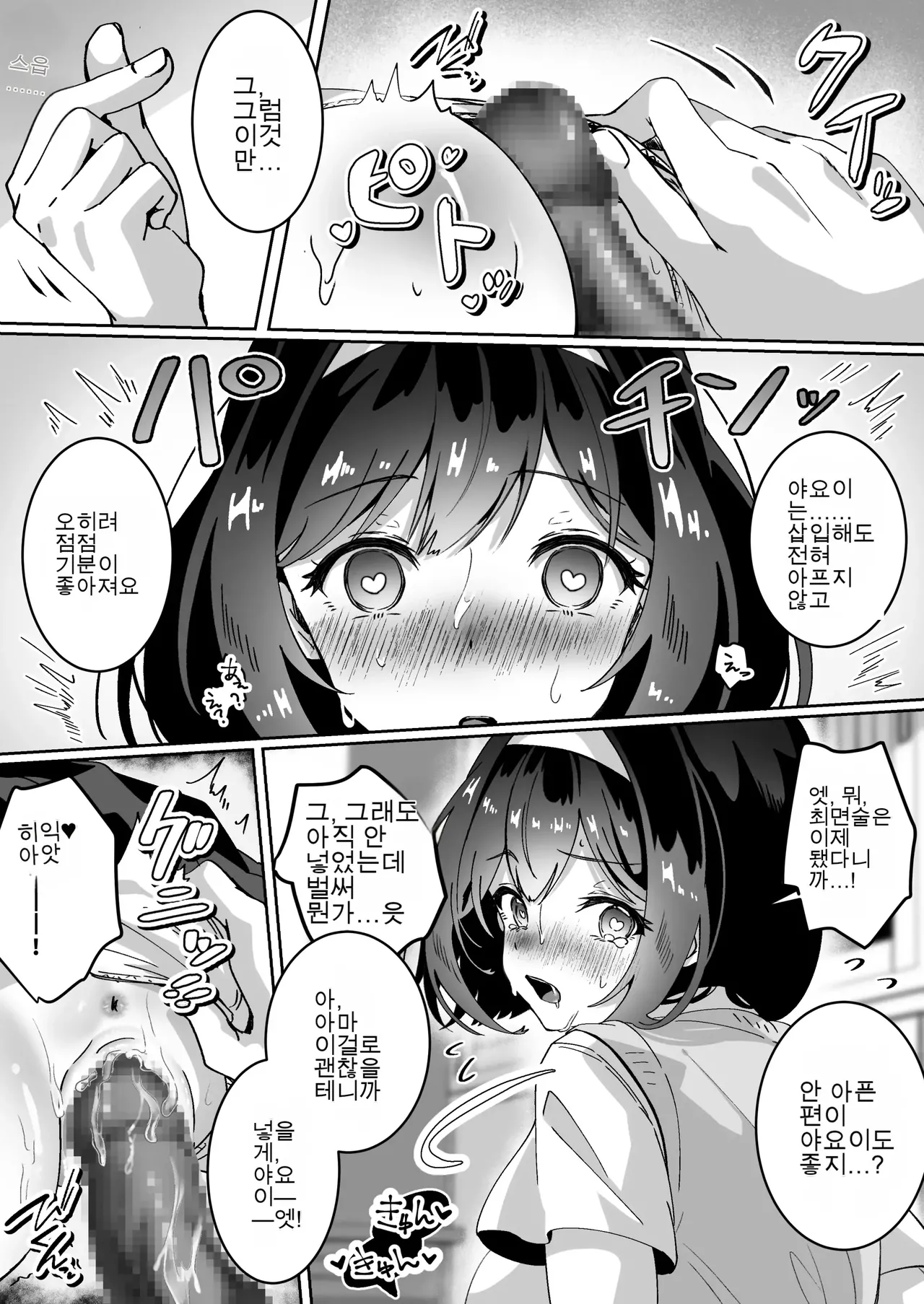 최면술이라면 거유 JK에게 무엇이든 할 수 있다는게 정말인가요? ~번외편~ 이미지 번호 16