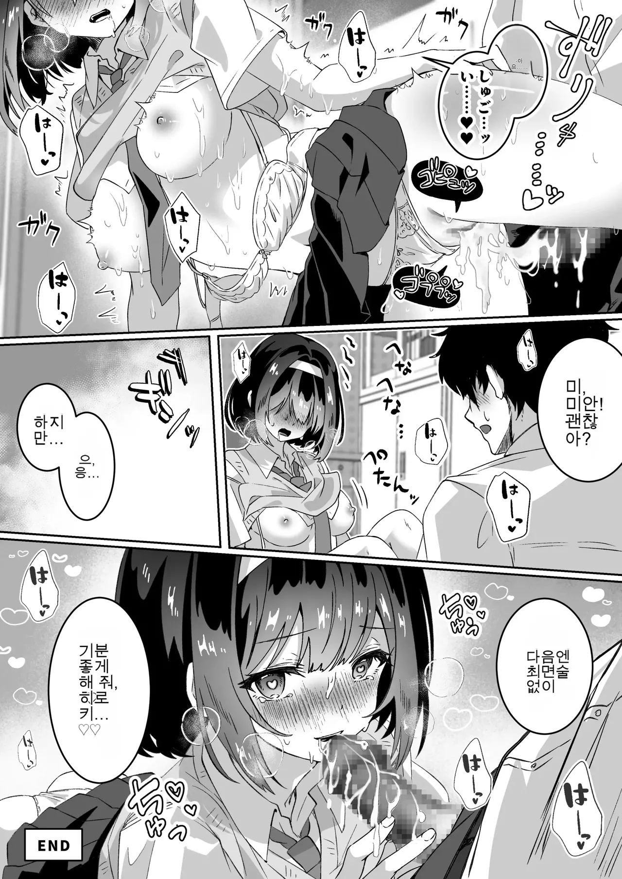 최면술이라면 거유 JK에게 무엇이든 할 수 있다는게 정말인가요? ~번외편~ 이미지 번호 21