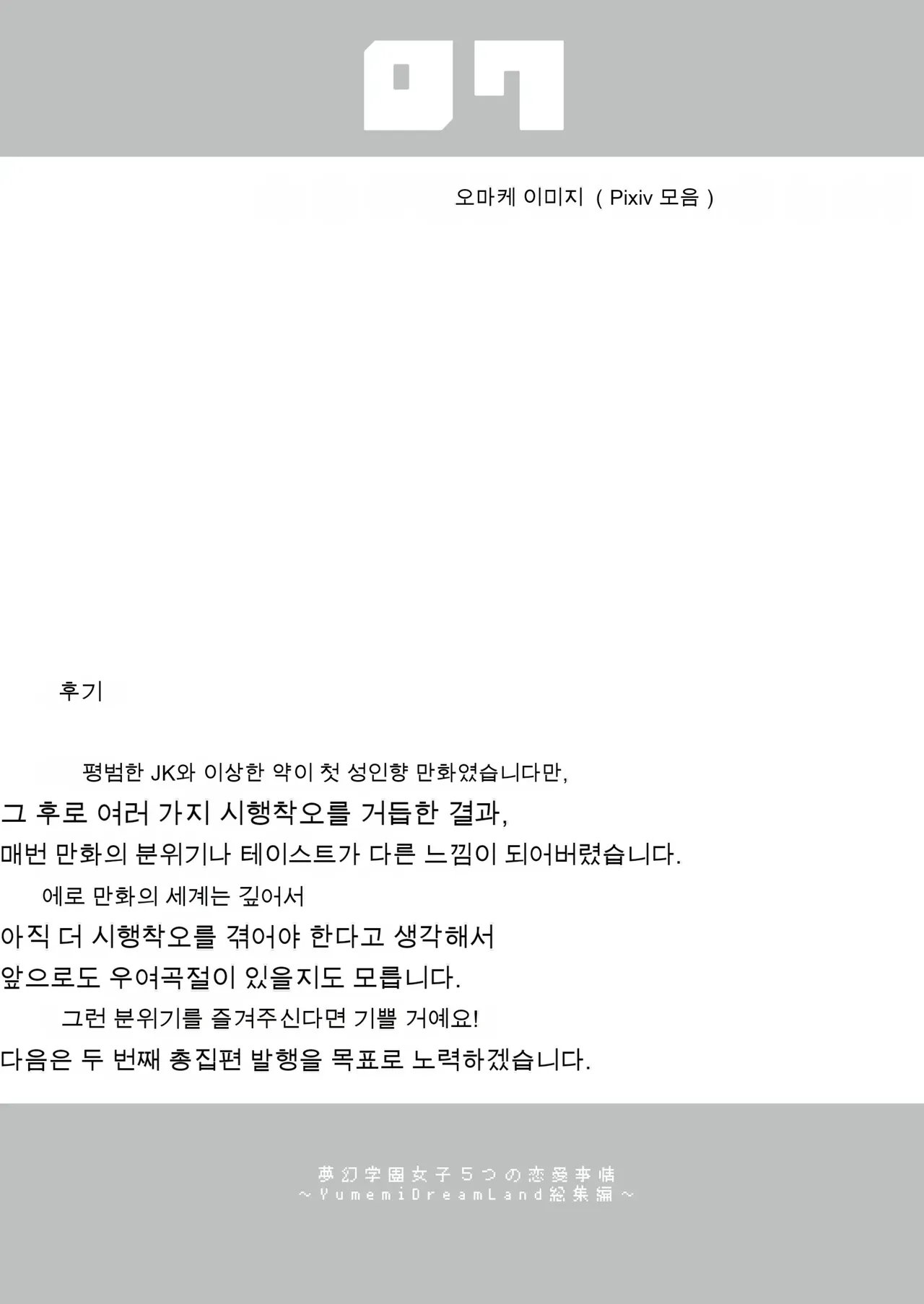 최면술이라면 거유 JK에게 무엇이든 할 수 있다는게 정말인가요? ~번외편~ 이미지 번호 22