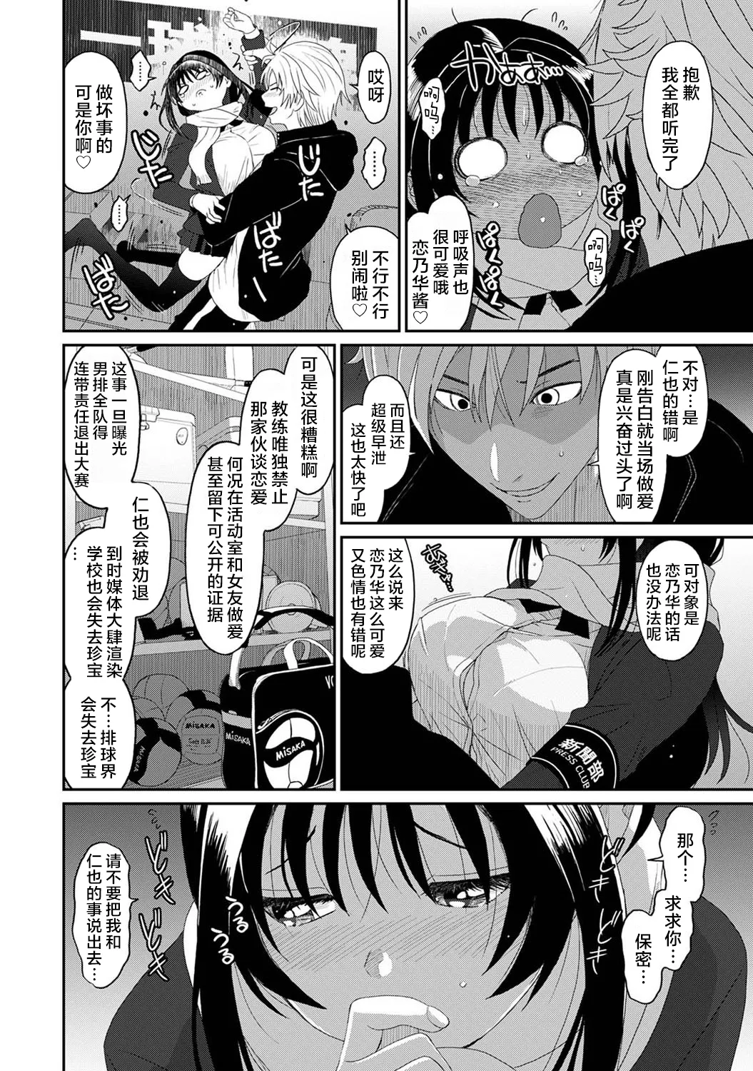 [Ryoh-zoh] Konoka Press Ch. 2 (COMIC Ananga Ranga Vol. 118) [Chinese] [随便汉化] numero di immagine  5