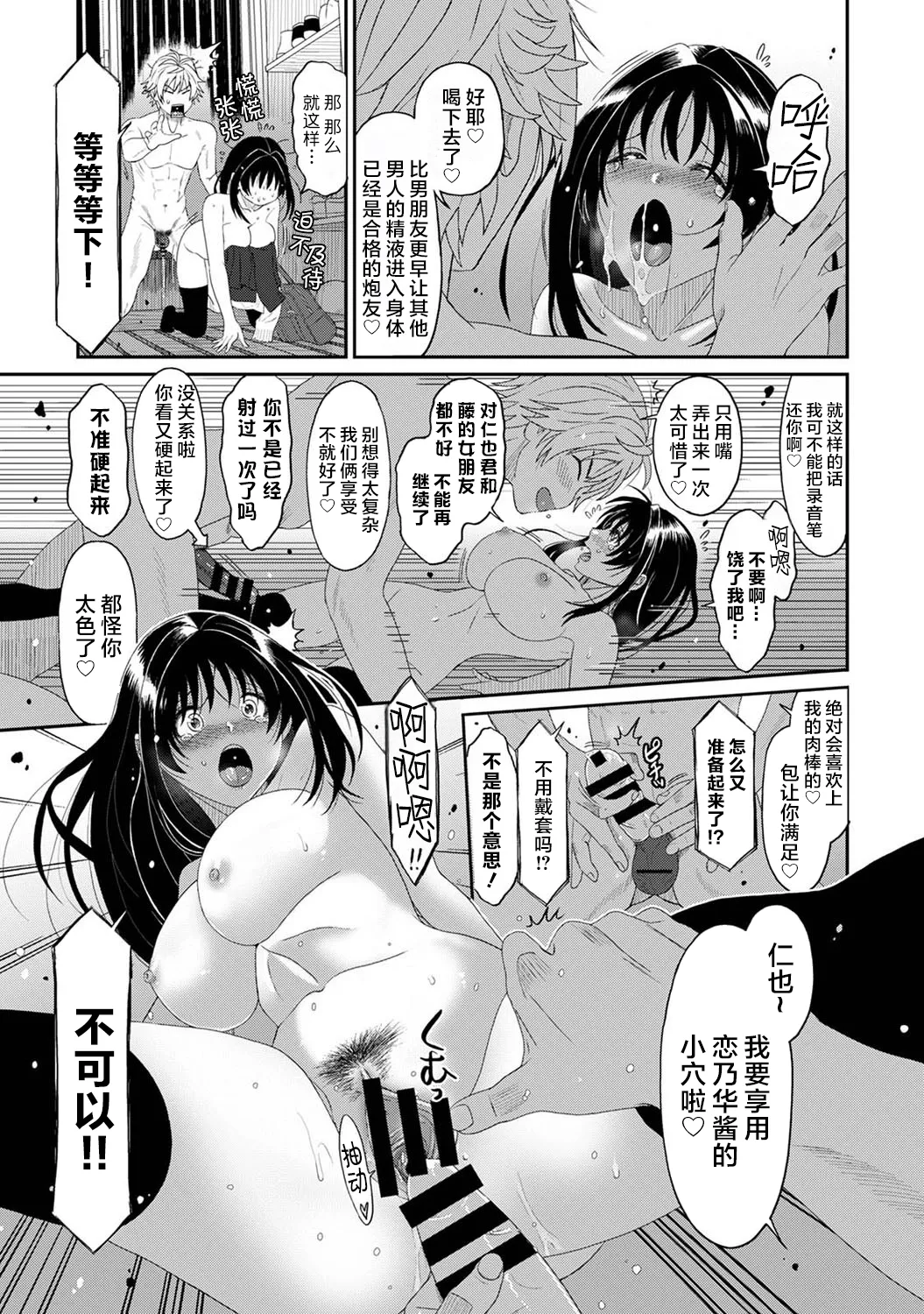 [Ryoh-zoh] Konoka Press Ch. 2 (COMIC Ananga Ranga Vol. 118) [Chinese] [随便汉化] numero di immagine  24