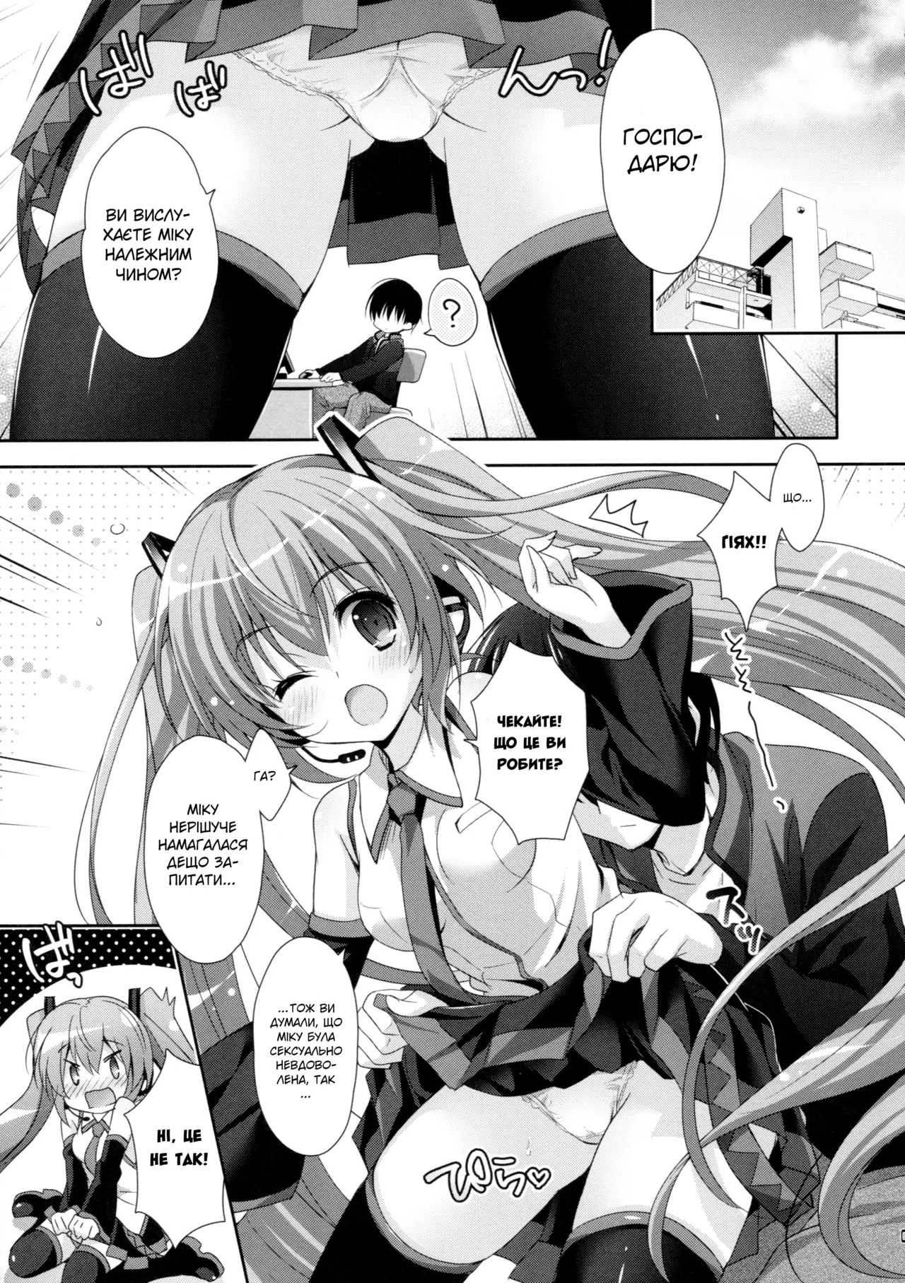 (COMIC1☆11) [Kaiyuu Kikaku (Suzui Narumi)] Miku-san ga 10 Shuunen ni Iroiro Omoidashi Tari Suru Ohanashi | Оповідання про спогади Міку та її роздуми з нагоди 10-річчя на сцені (VOCALOID) [Ukrainian] image number 3