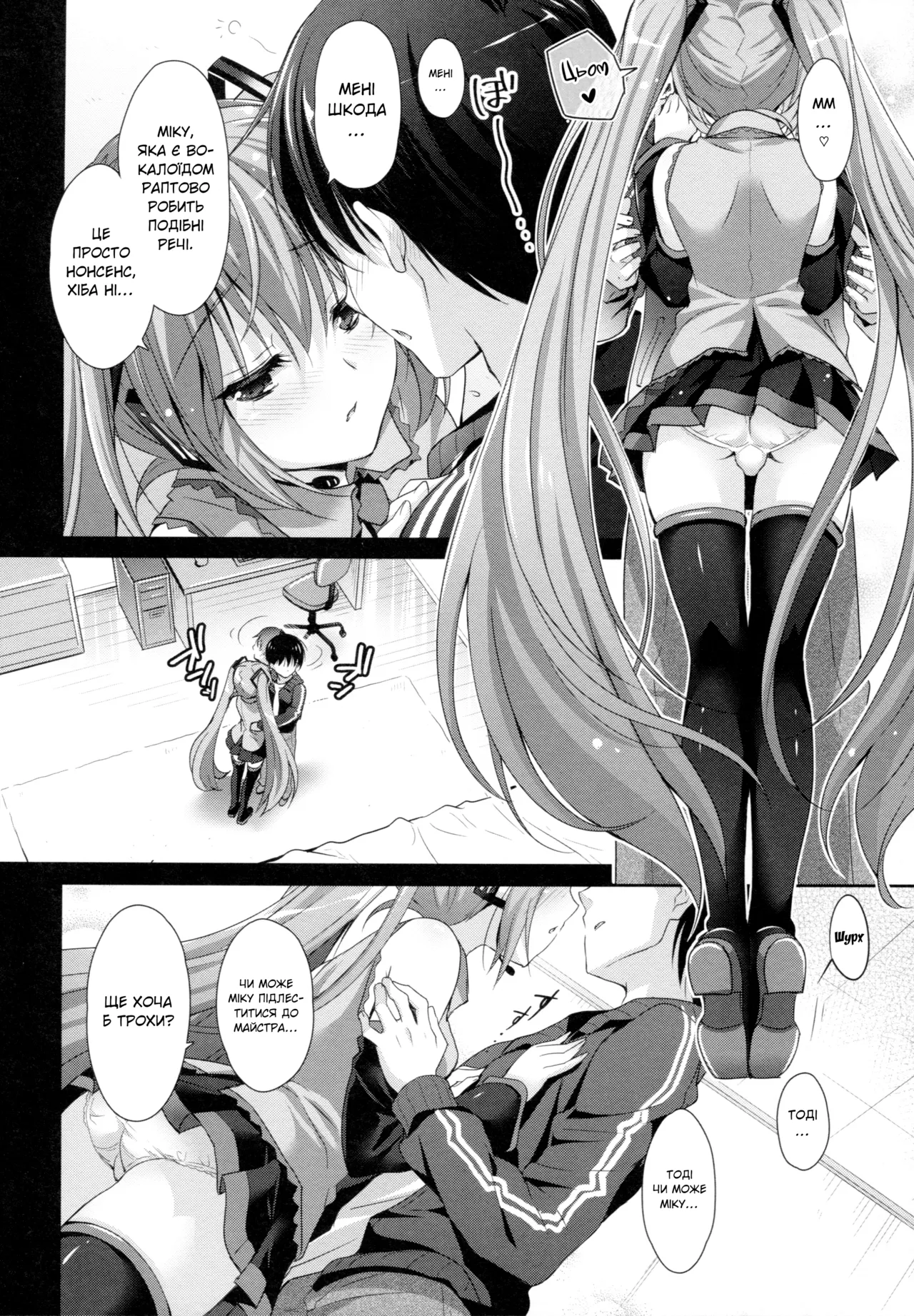 (COMIC1☆11) [Kaiyuu Kikaku (Suzui Narumi)] Miku-san ga 10 Shuunen ni Iroiro Omoidashi Tari Suru Ohanashi | Оповідання про спогади Міку та її роздуми з нагоди 10-річчя на сцені (VOCALOID) [Ukrainian] image number 8