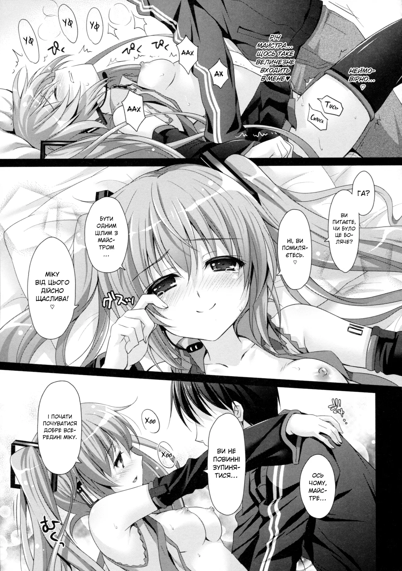(COMIC1☆11) [Kaiyuu Kikaku (Suzui Narumi)] Miku-san ga 10 Shuunen ni Iroiro Omoidashi Tari Suru Ohanashi | Оповідання про спогади Міку та її роздуми з нагоди 10-річчя на сцені (VOCALOID) [Ukrainian] image number 13