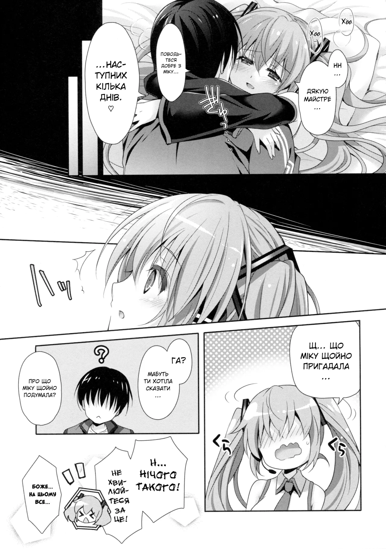 (COMIC1☆11) [Kaiyuu Kikaku (Suzui Narumi)] Miku-san ga 10 Shuunen ni Iroiro Omoidashi Tari Suru Ohanashi | Оповідання про спогади Міку та її роздуми з нагоди 10-річчя на сцені (VOCALOID) [Ukrainian] image number 19