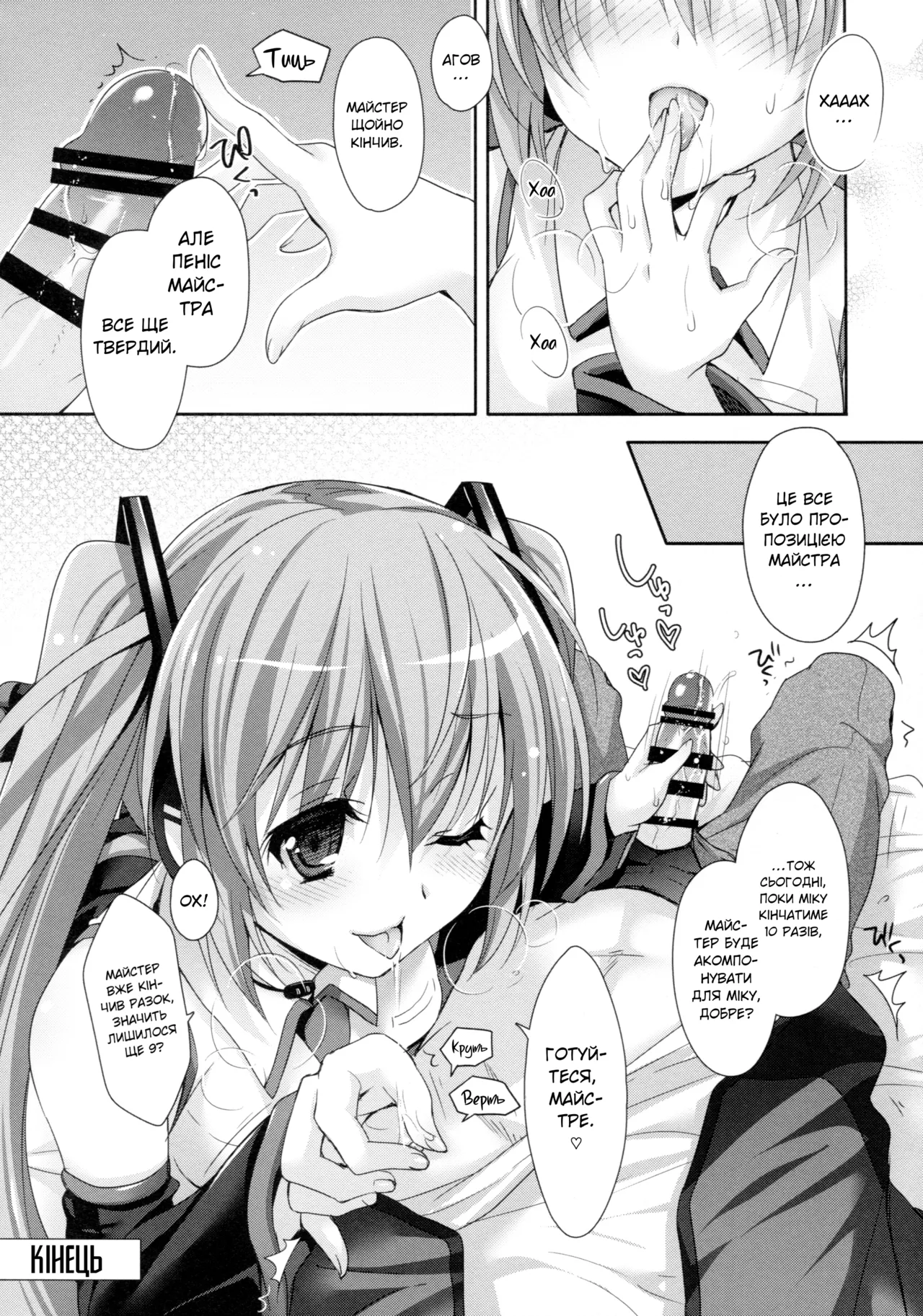 (COMIC1☆11) [Kaiyuu Kikaku (Suzui Narumi)] Miku-san ga 10 Shuunen ni Iroiro Omoidashi Tari Suru Ohanashi | Оповідання про спогади Міку та її роздуми з нагоди 10-річчя на сцені (VOCALOID) [Ukrainian] image number 22