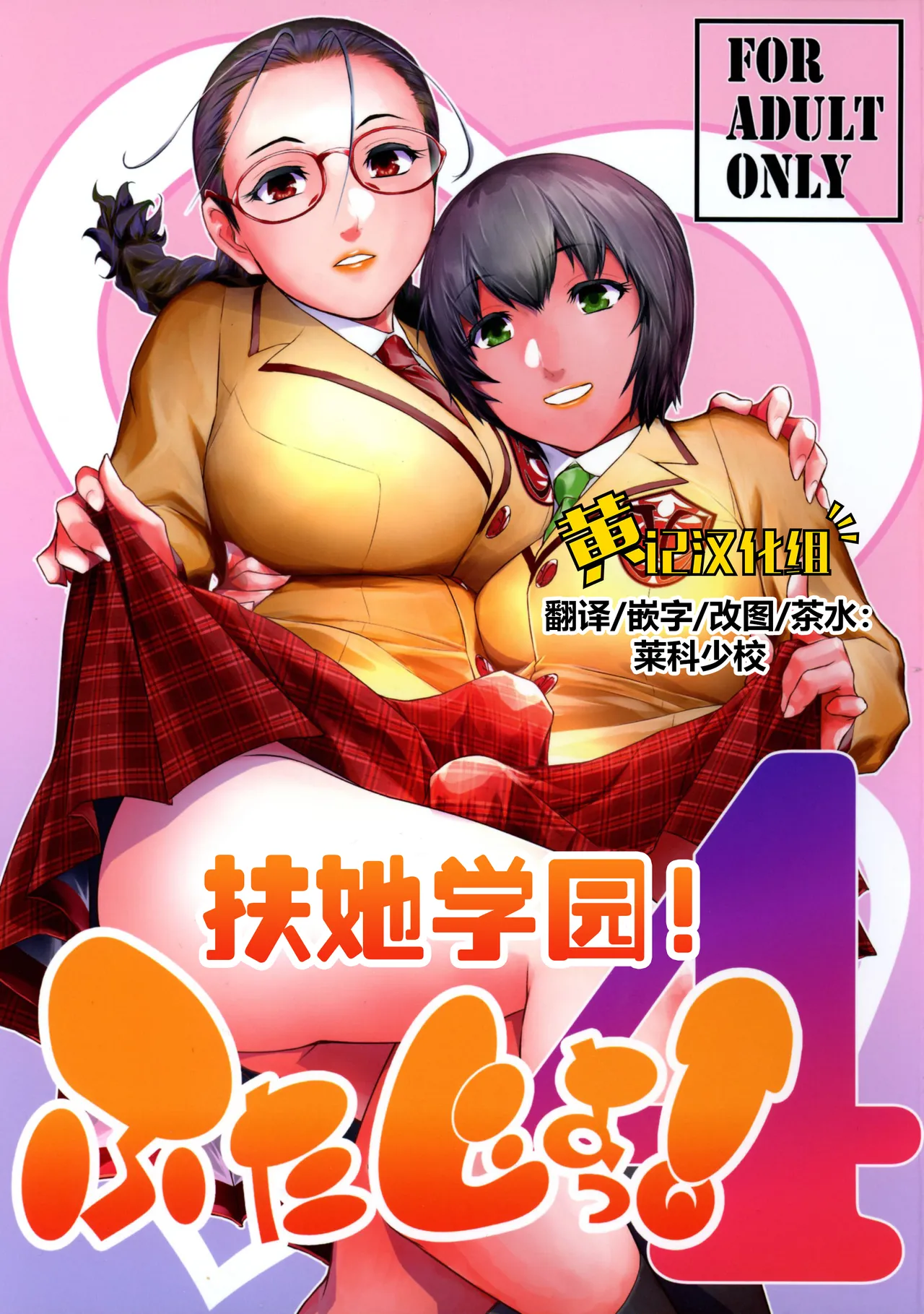 (C105) [Kokonokiya (Kokonoki Nao)] Futajou! 4 | 扶她学园！04 [Chinese] [黄记汉化组] 图片编号 1