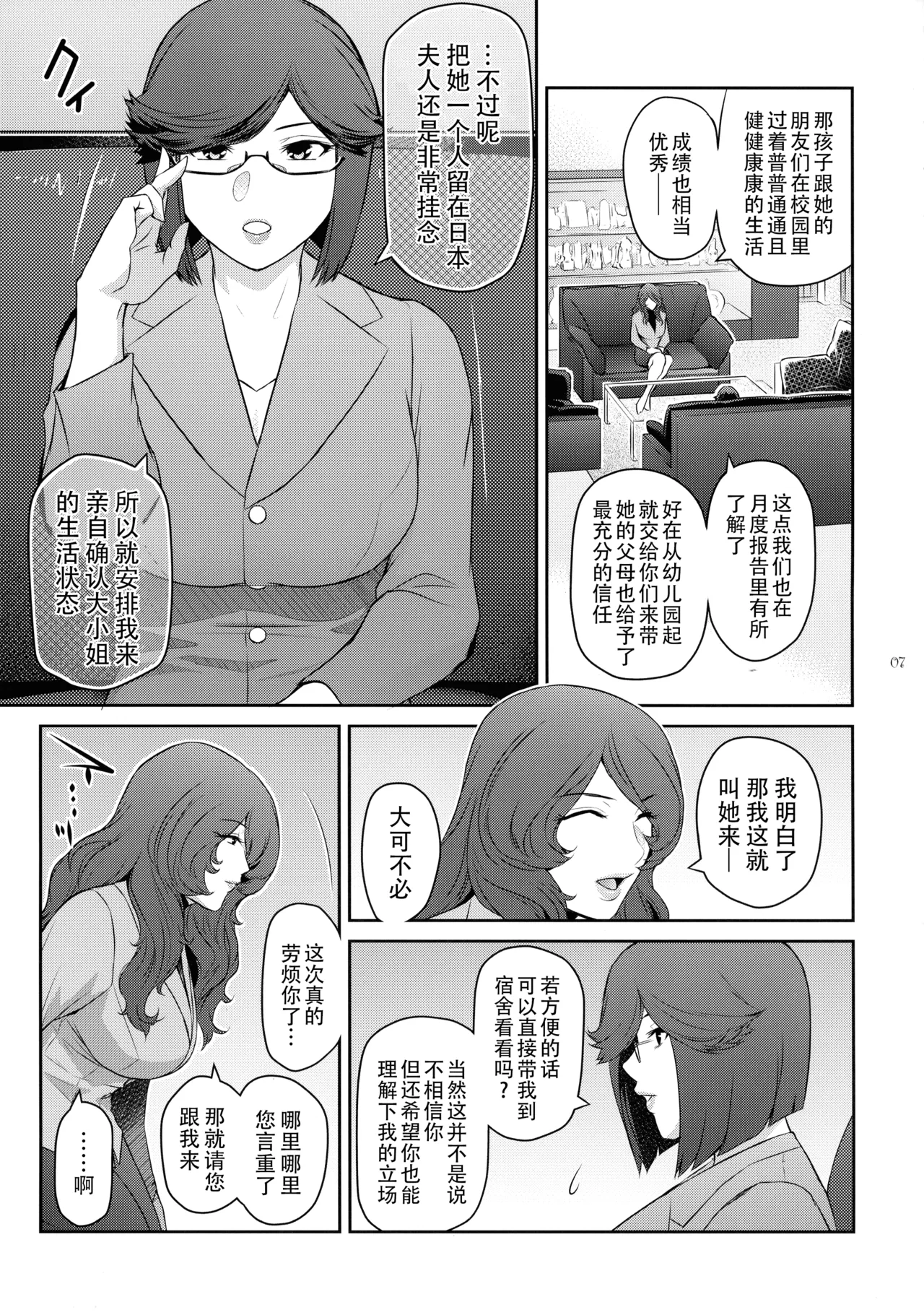 (C105) [Kokonokiya (Kokonoki Nao)] Futajou! 4 | 扶她学园！04 [Chinese] [黄记汉化组] 图片编号 8