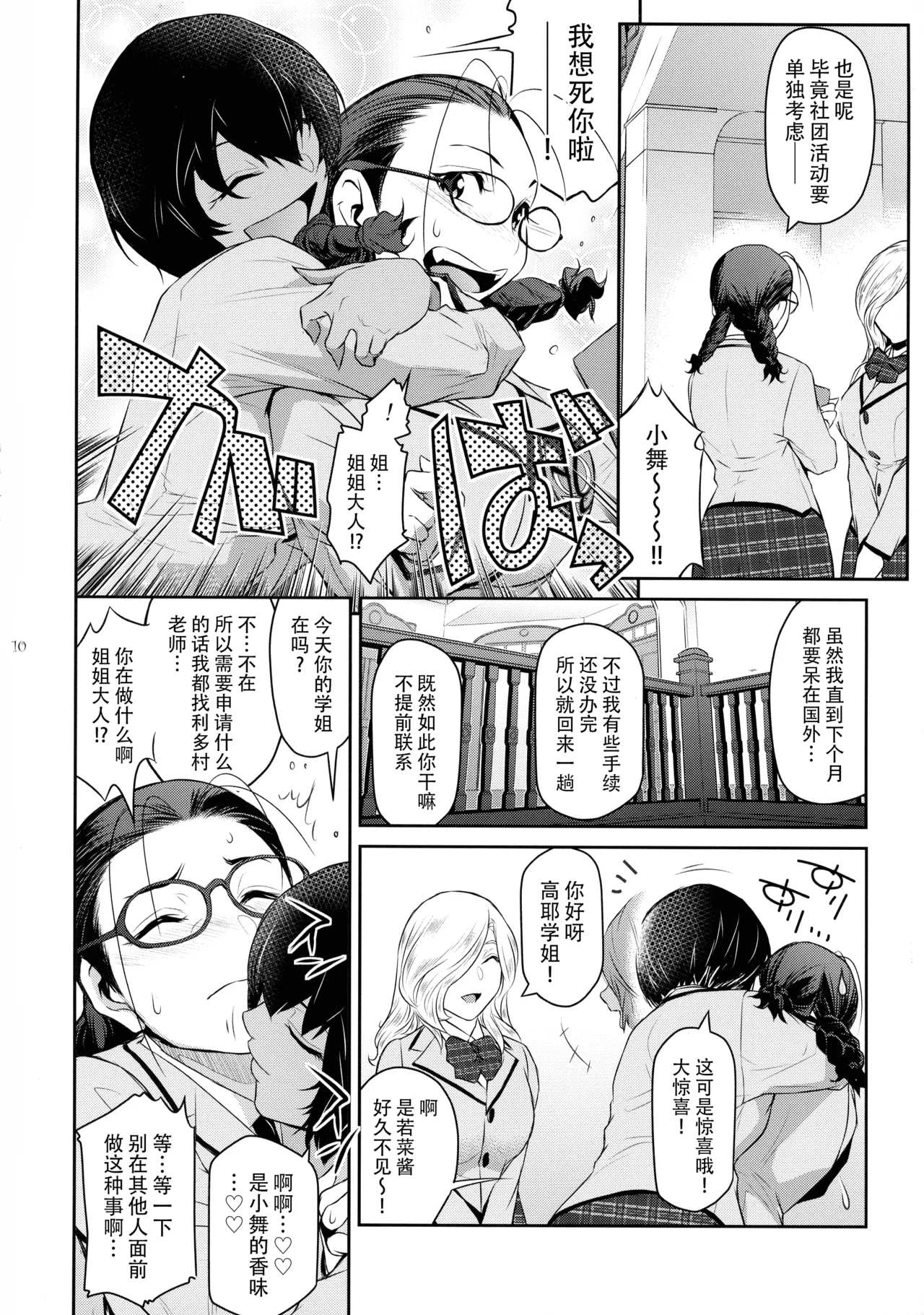 (C105) [Kokonokiya (Kokonoki Nao)] Futajou! 4 | 扶她学园！04 [Chinese] [黄记汉化组] 图片编号 11