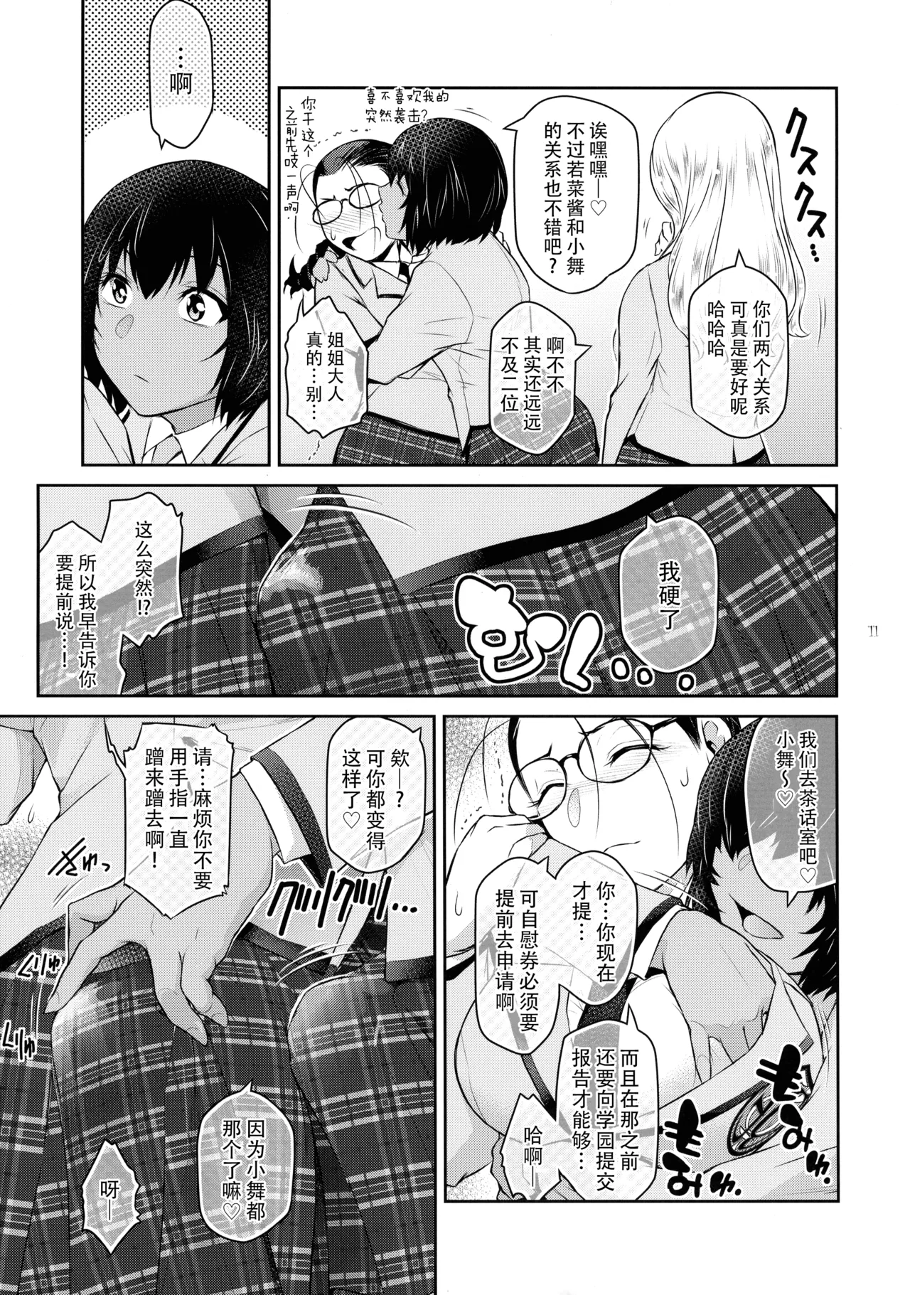 (C105) [Kokonokiya (Kokonoki Nao)] Futajou! 4 | 扶她学园！04 [Chinese] [黄记汉化组] 图片编号 12