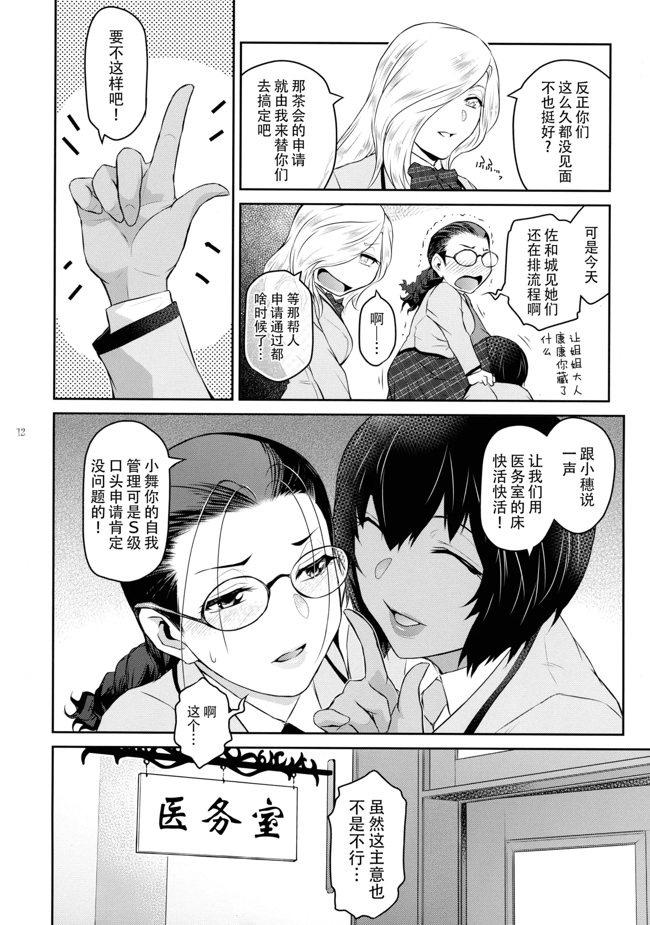 (C105) [Kokonokiya (Kokonoki Nao)] Futajou! 4 | 扶她学园！04 [Chinese] [黄记汉化组] 图片编号 13