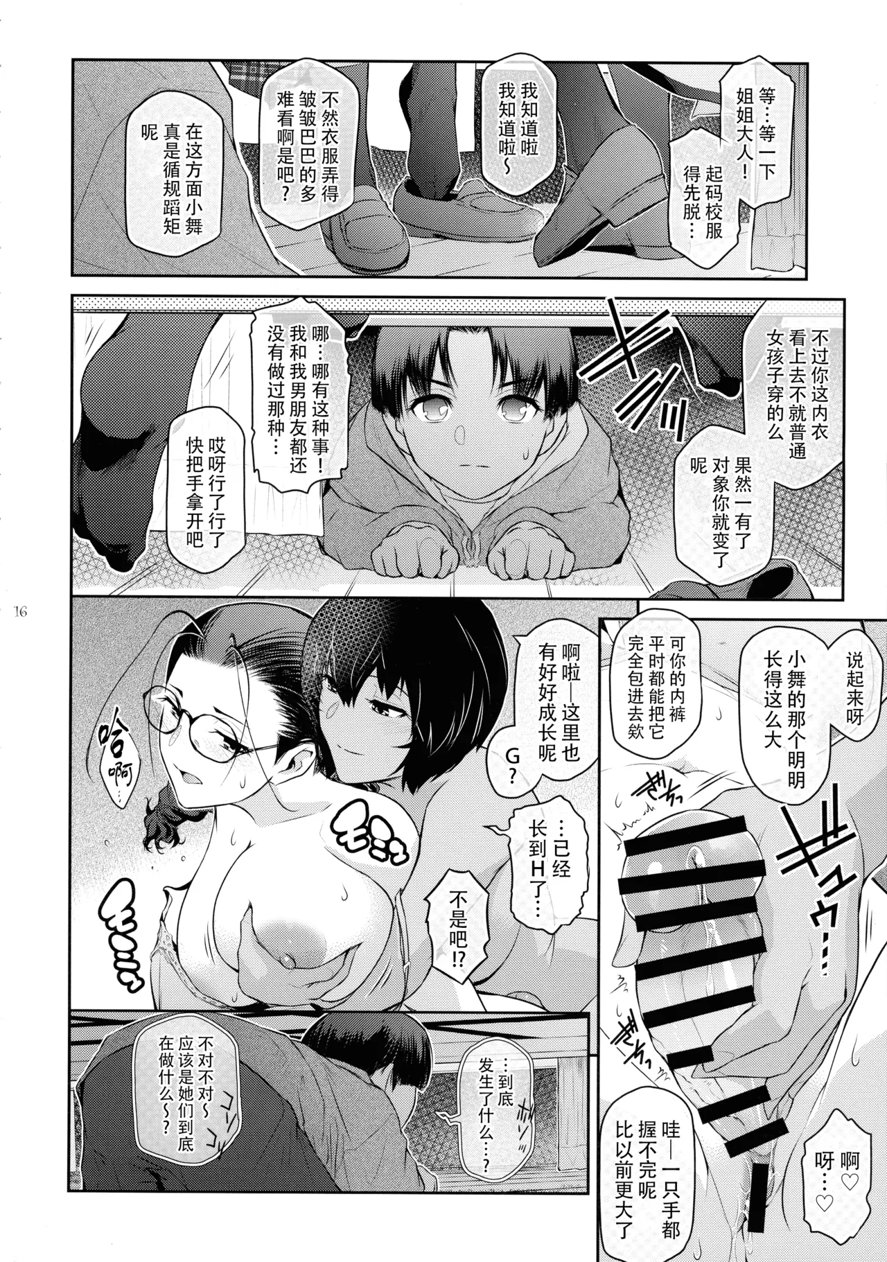 (C105) [Kokonokiya (Kokonoki Nao)] Futajou! 4 | 扶她学园！04 [Chinese] [黄记汉化组] 图片编号 17