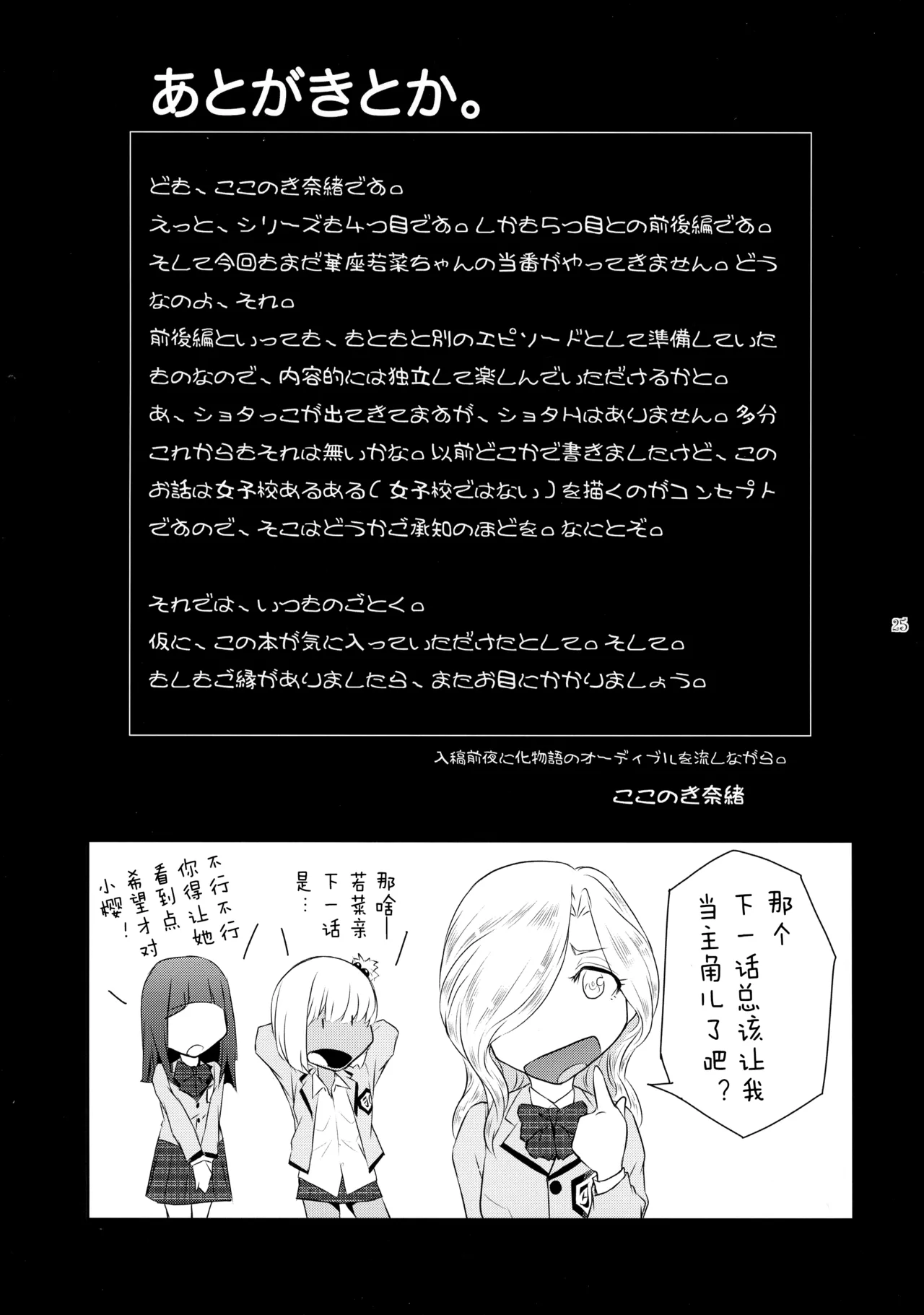 (C105) [Kokonokiya (Kokonoki Nao)] Futajou! 4 | 扶她学园！04 [Chinese] [黄记汉化组] 图片编号 26