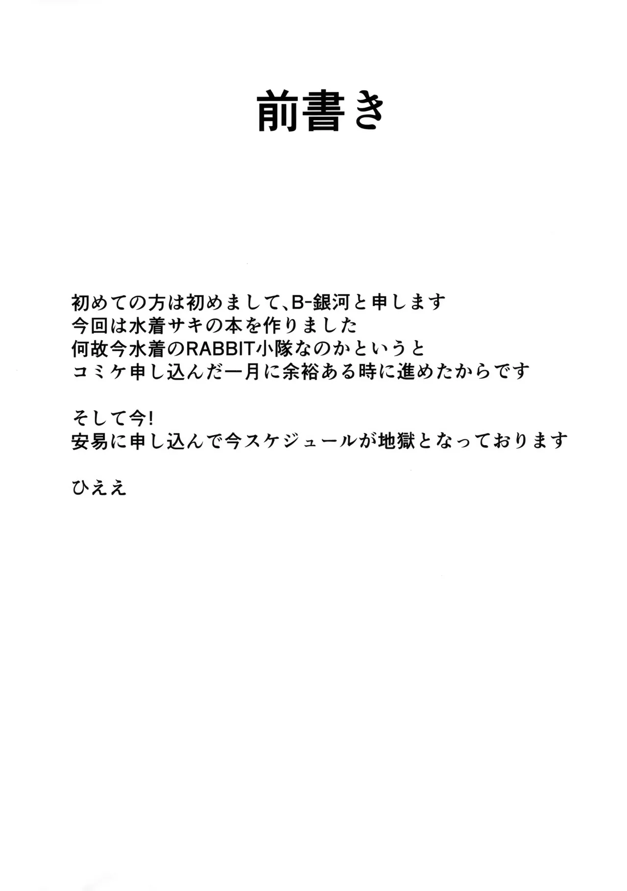 (C104) [Ginga-kei Pride (B-ginga)] Koukando 0 no Usagi ni Saimin Kakete Mita (Blue Archive) numero di immagine  3