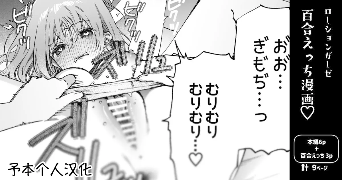[Noyama] [Yuri] binkan chikubi ni rōshongāze de oshioki ♡ manga [Chinese] [予本个人汉化] 이미지 번호 1