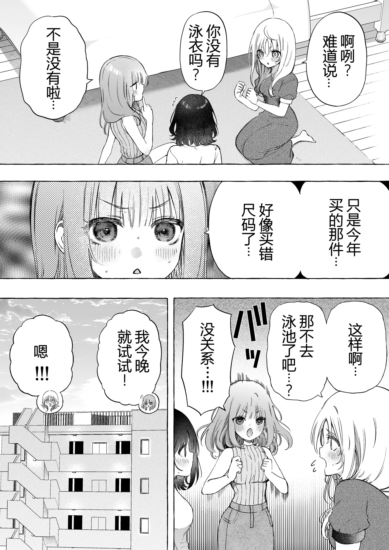 [Noyama] [Yuri] binkan chikubi ni rōshongāze de oshioki ♡ manga [Chinese] [予本个人汉化] 이미지 번호 3