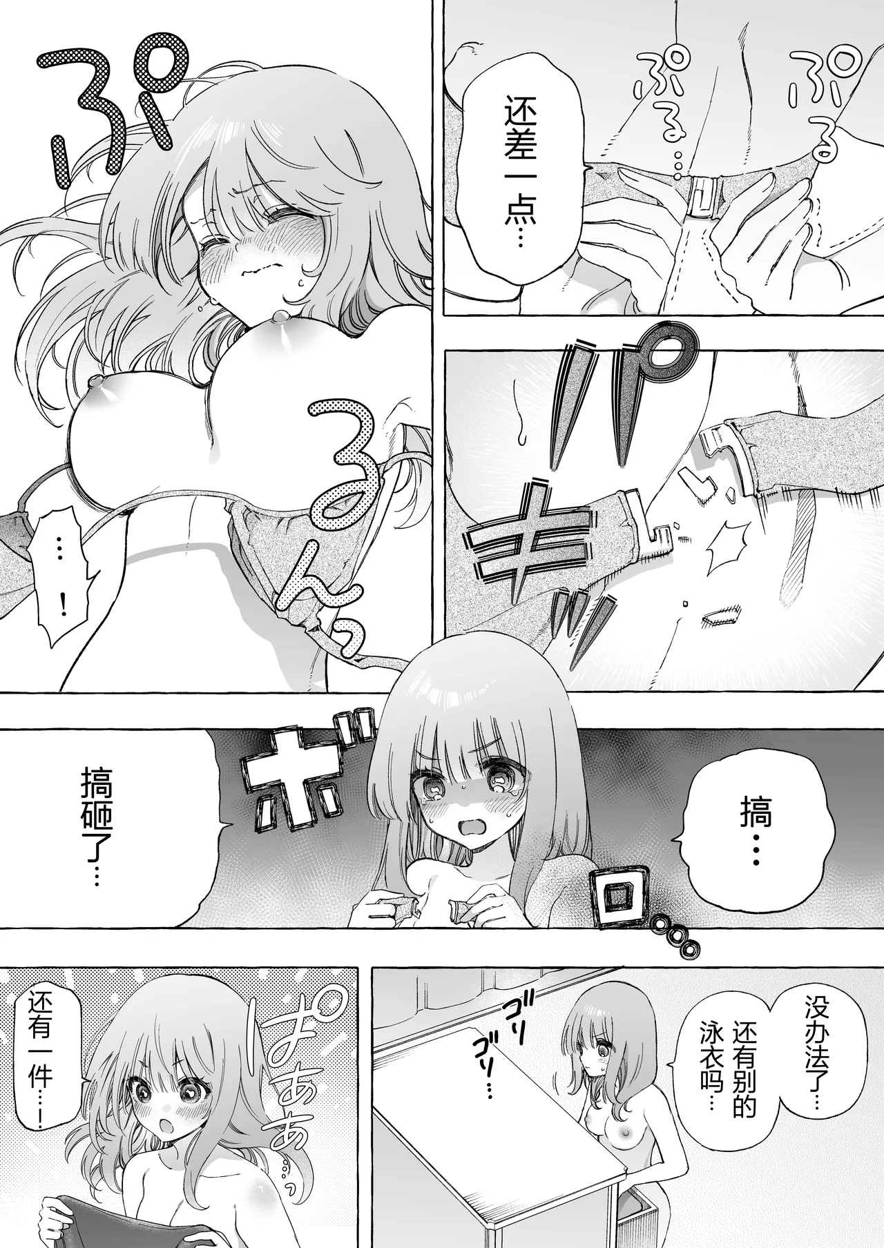 [Noyama] [Yuri] binkan chikubi ni rōshongāze de oshioki ♡ manga [Chinese] [予本个人汉化] 이미지 번호 4