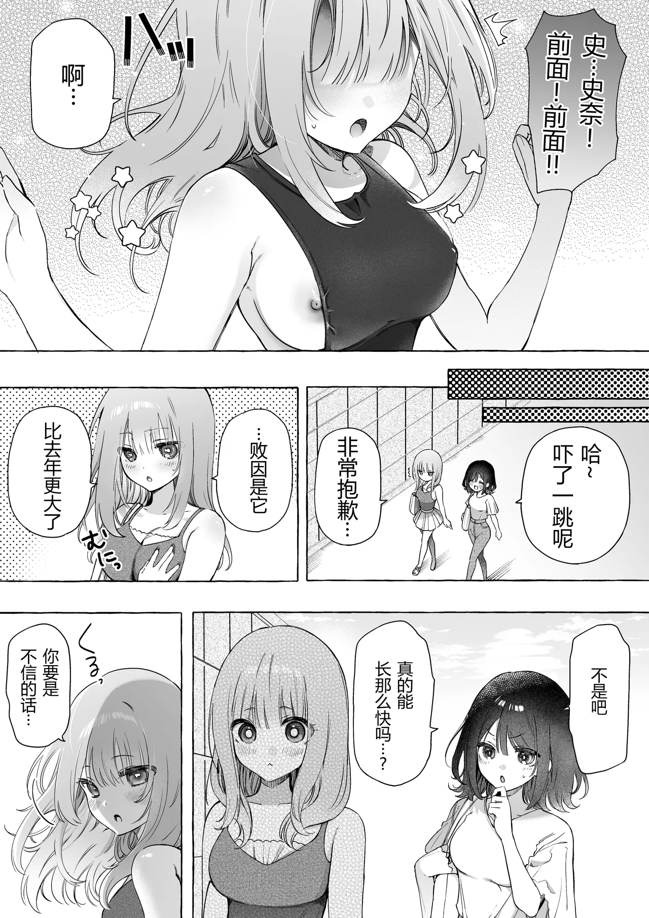 [Noyama] [Yuri] binkan chikubi ni rōshongāze de oshioki ♡ manga [Chinese] [予本个人汉化] 이미지 번호 6