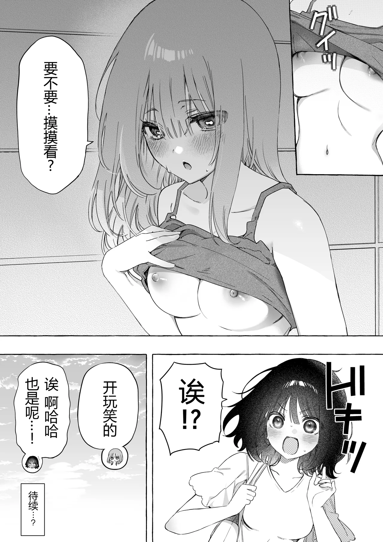 [Noyama] [Yuri] binkan chikubi ni rōshongāze de oshioki ♡ manga [Chinese] [予本个人汉化] 이미지 번호 7