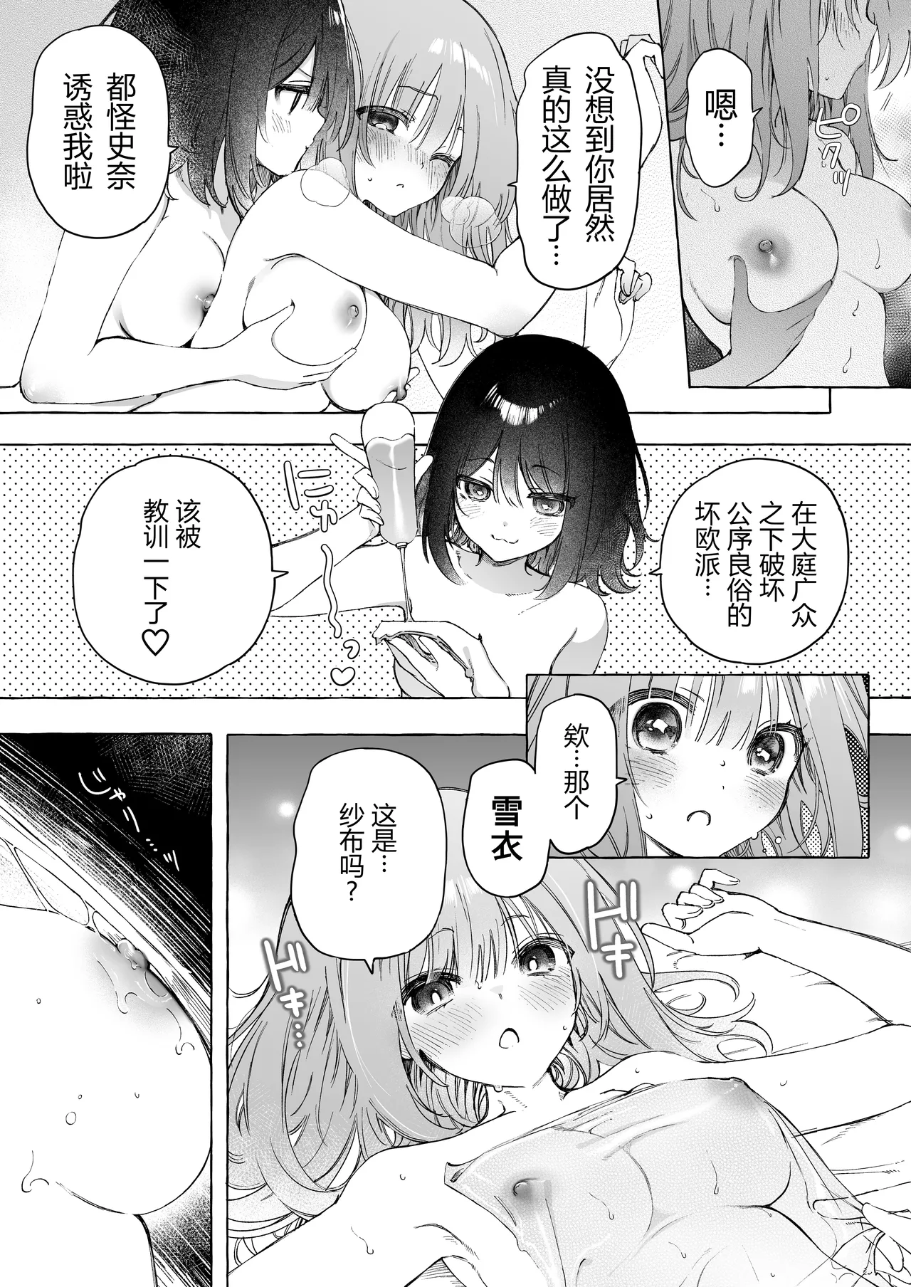 [Noyama] [Yuri] binkan chikubi ni rōshongāze de oshioki ♡ manga [Chinese] [予本个人汉化] 이미지 번호 9