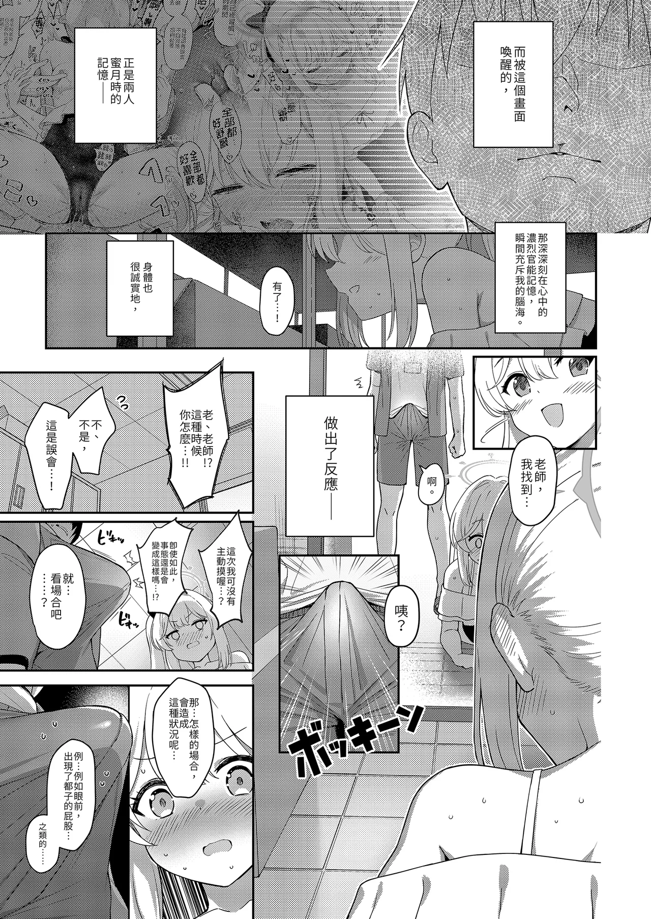 [Horizontal World (Matanonki)] Love It One More (Blue Archive)  | LOVE IT ONE MORE [Chinese] [Decensored] [Digital] numero di immagine  5