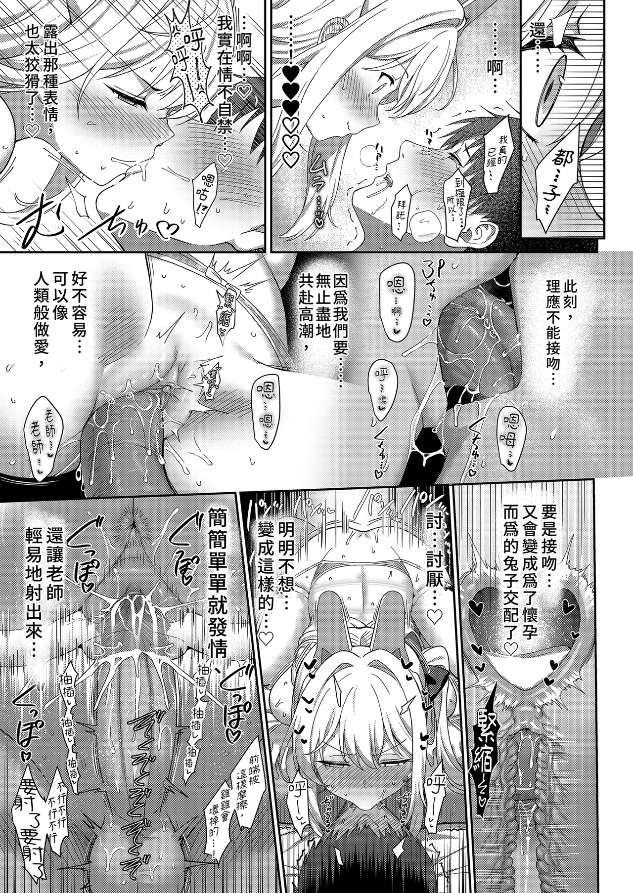 [Horizontal World (Matanonki)] Love It One More (Blue Archive)  | LOVE IT ONE MORE [Chinese] [Decensored] [Digital] numero di immagine  23