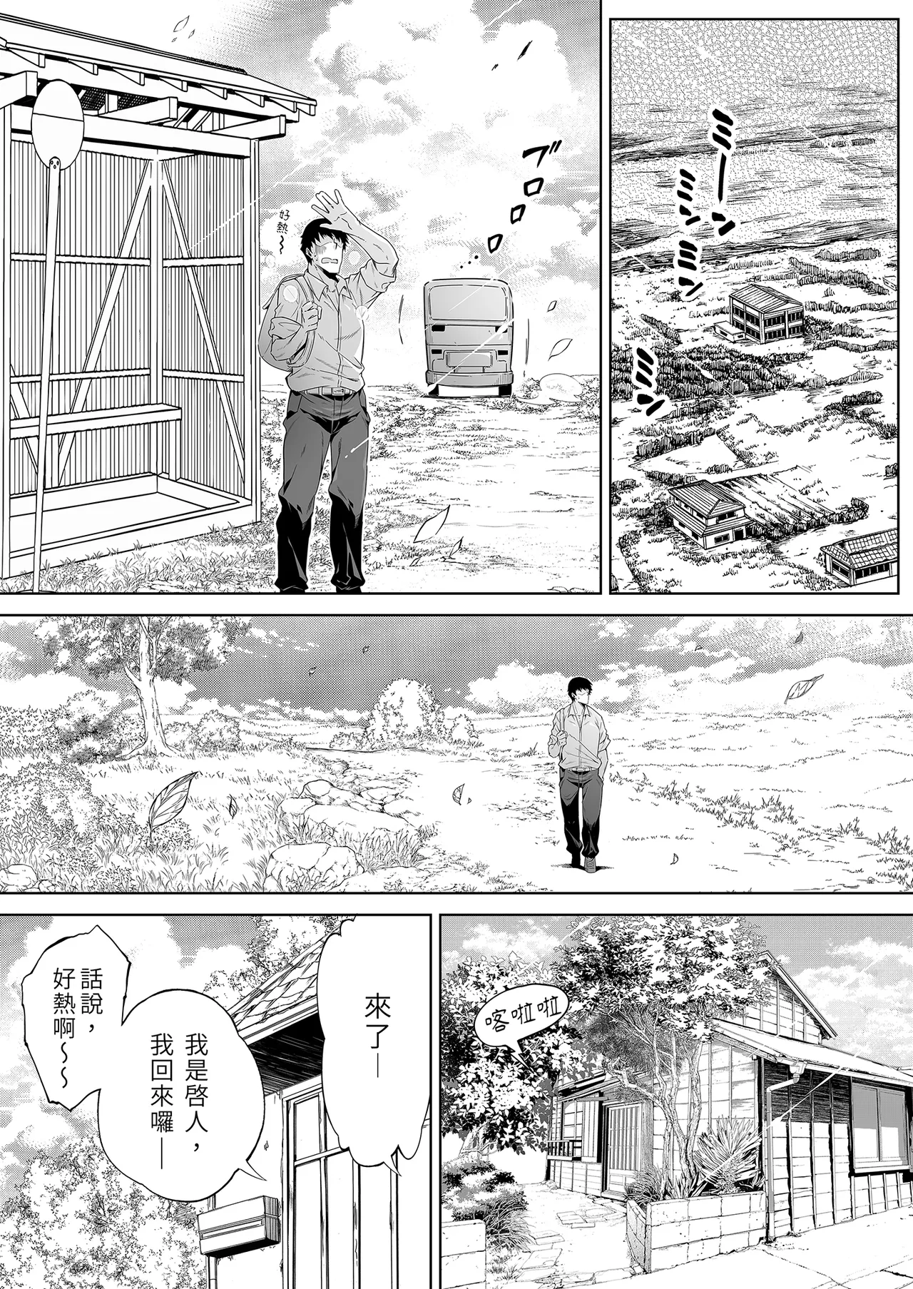 [Suiren no Yado (Asakawa)] Natsu no Yari Naoshi -Inaka to Hanare to Bijin Shimai- | 夏日重來1 [Chinese] [Decensored] [Digital] numero di immagine  12