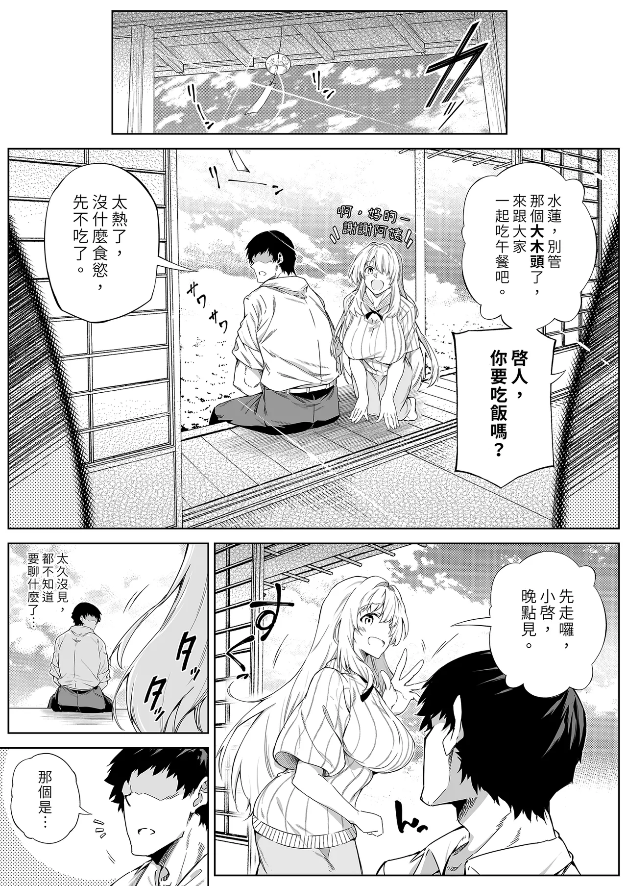 [Suiren no Yado (Asakawa)] Natsu no Yari Naoshi -Inaka to Hanare to Bijin Shimai- | 夏日重來1 [Chinese] [Decensored] [Digital] numero di immagine  14