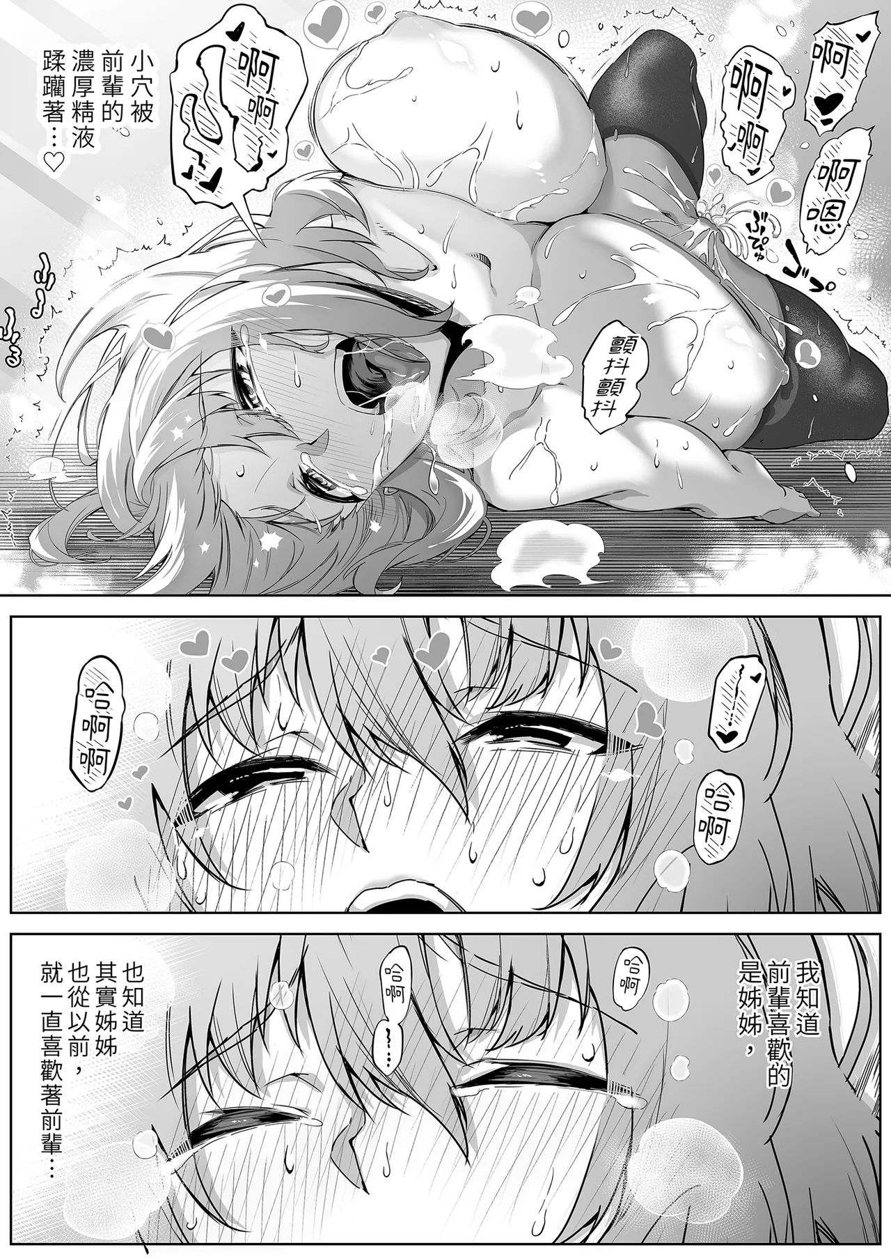 [Suiren no Yado (Asakawa)] Natsu no Yari Naoshi -Inaka to Hanare to Bijin Shimai- | 夏日重來1 [Chinese] [Decensored] [Digital] numero di immagine  78