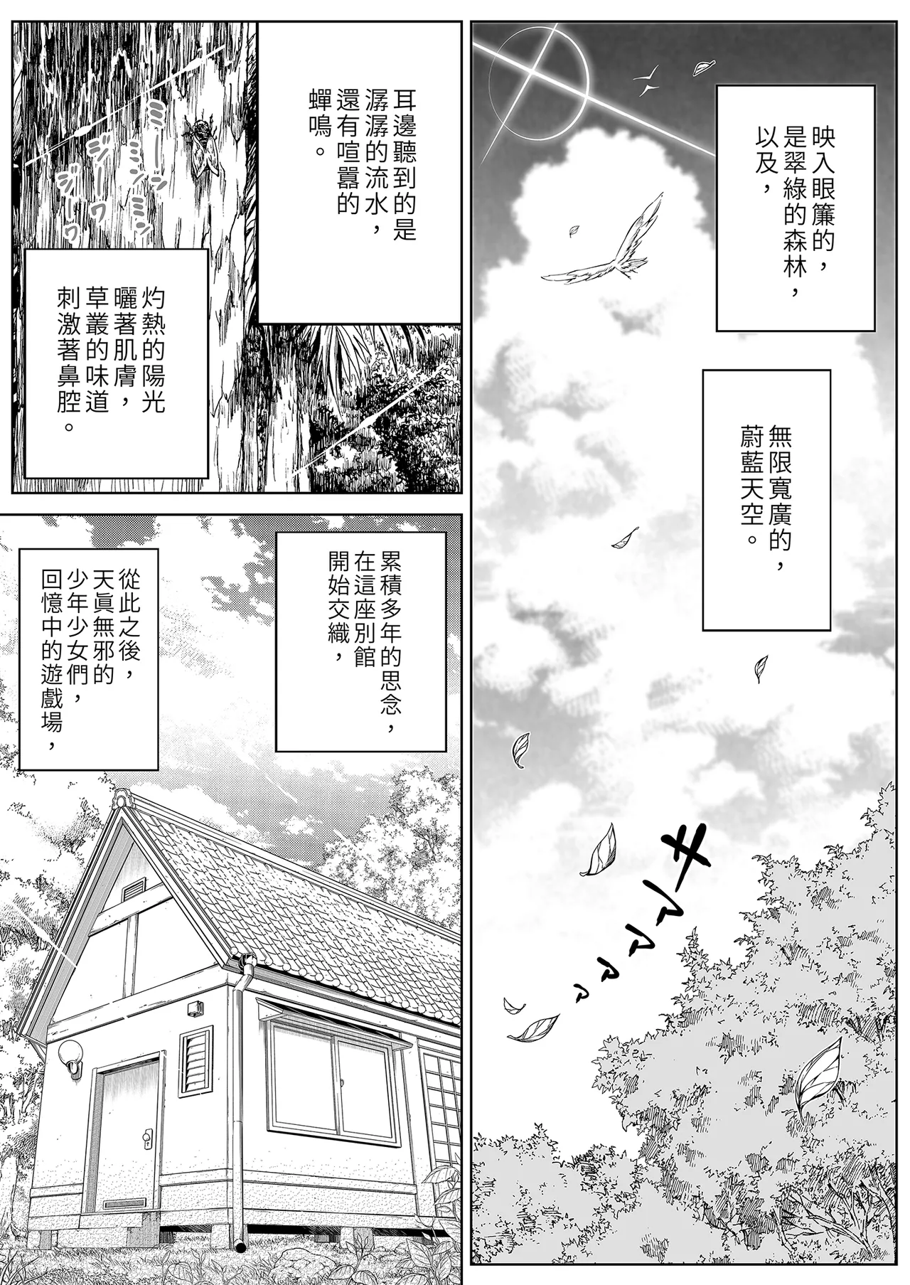 [Suiren no Yado (Asakawa)] Natsu no Yari Naoshi -Inaka to Hanare to Bijin Shimai- | 夏日重來1 [Chinese] [Decensored] [Digital] numero di immagine  80