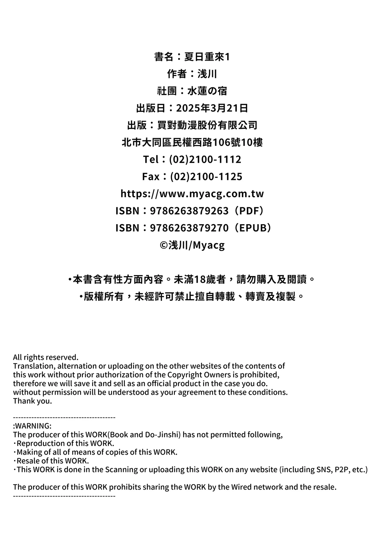 [Suiren no Yado (Asakawa)] Natsu no Yari Naoshi -Inaka to Hanare to Bijin Shimai- | 夏日重來1 [Chinese] [Decensored] [Digital] numero di immagine  85