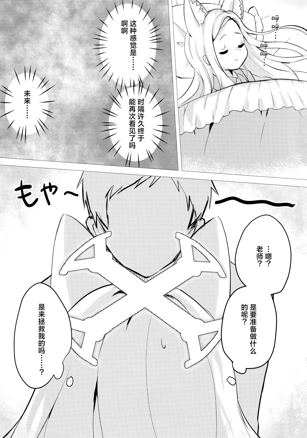 [Chocomint Potato Chips (Min Poteito)] 狐眠甜梦未央 | 狐は甘い夢を見る (Blue Archive) [Chinese] [欶澜汉化组] 图片编号 3