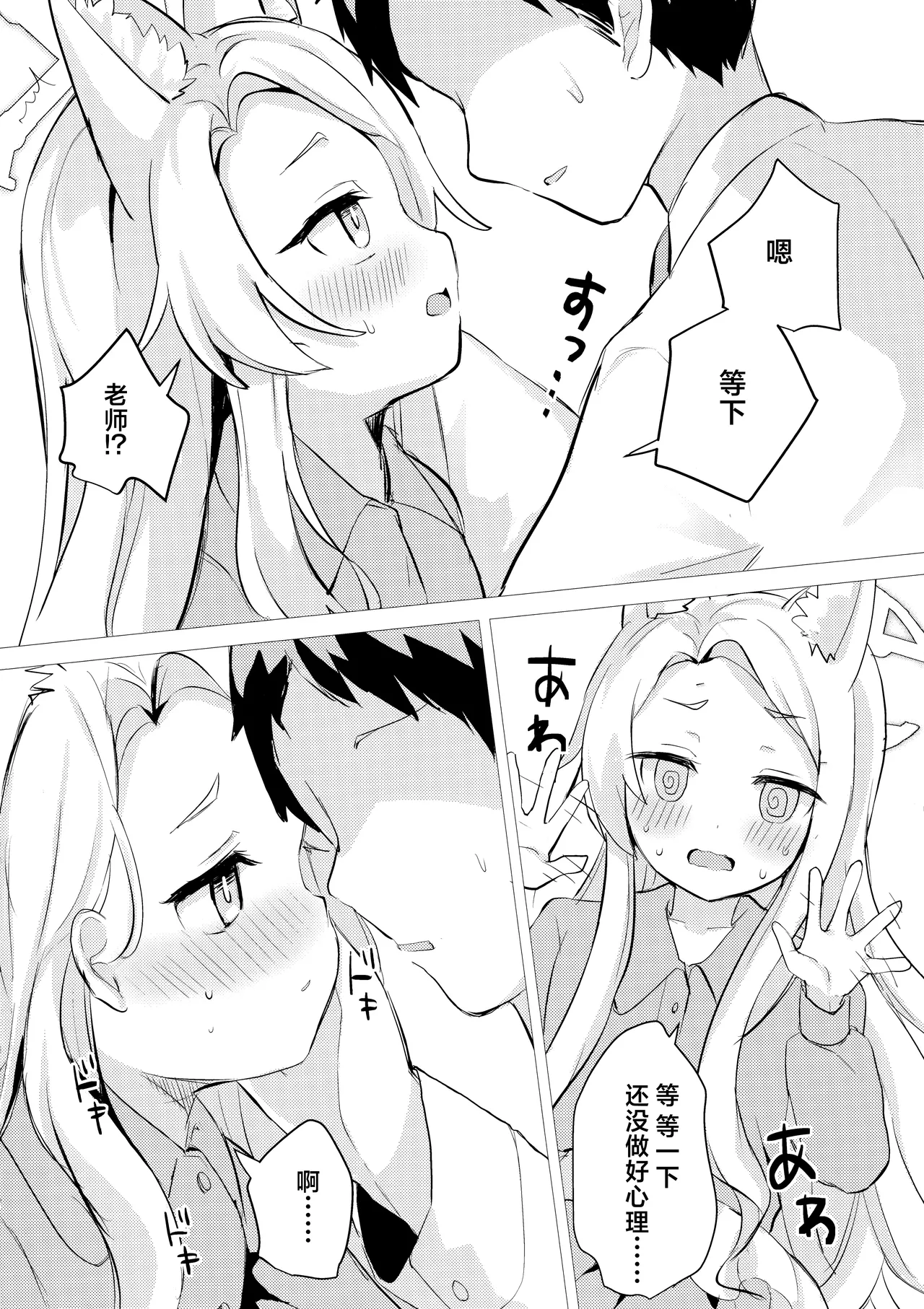 [Chocomint Potato Chips (Min Poteito)] 狐眠甜梦未央 | 狐は甘い夢を見る (Blue Archive) [Chinese] [欶澜汉化组] 图片编号 4