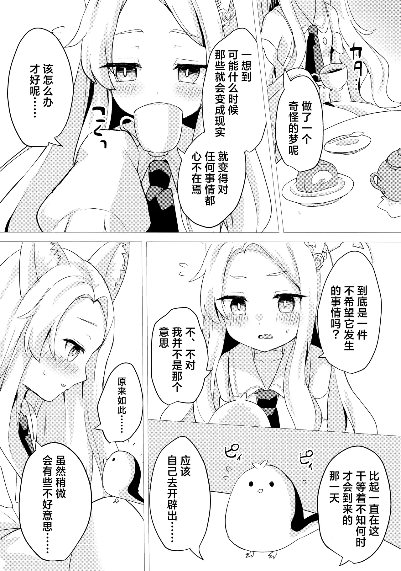 [Chocomint Potato Chips (Min Poteito)] 狐眠甜梦未央 | 狐は甘い夢を見る (Blue Archive) [Chinese] [欶澜汉化组] 图片编号 6