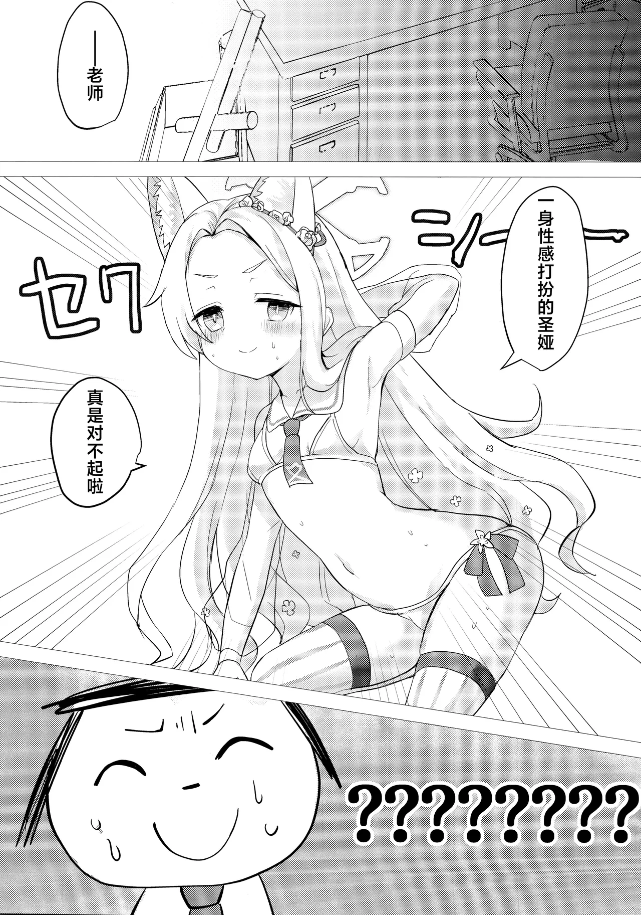 [Chocomint Potato Chips (Min Poteito)] 狐眠甜梦未央 | 狐は甘い夢を見る (Blue Archive) [Chinese] [欶澜汉化组] 图片编号 7