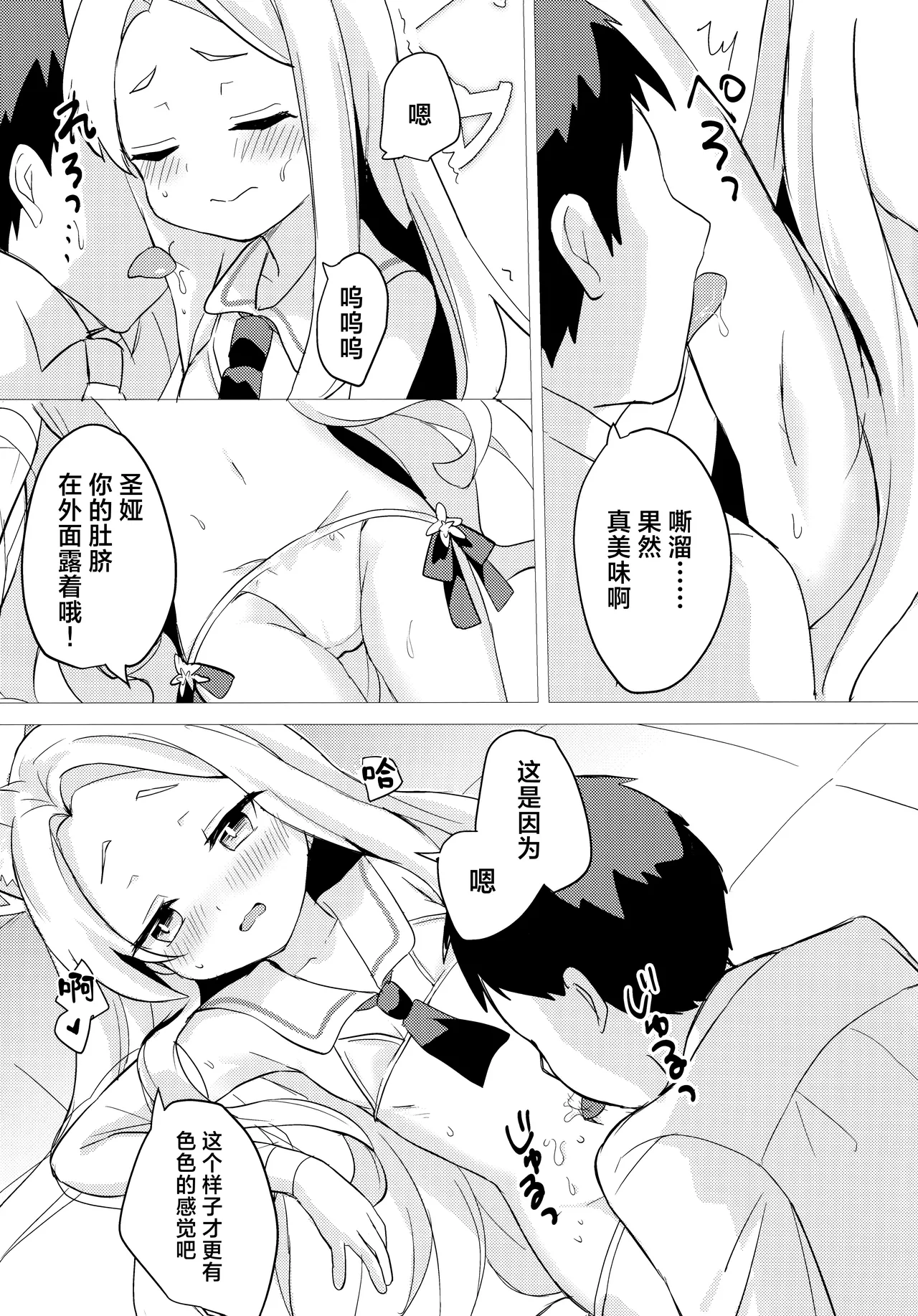 [Chocomint Potato Chips (Min Poteito)] 狐眠甜梦未央 | 狐は甘い夢を見る (Blue Archive) [Chinese] [欶澜汉化组] 图片编号 9