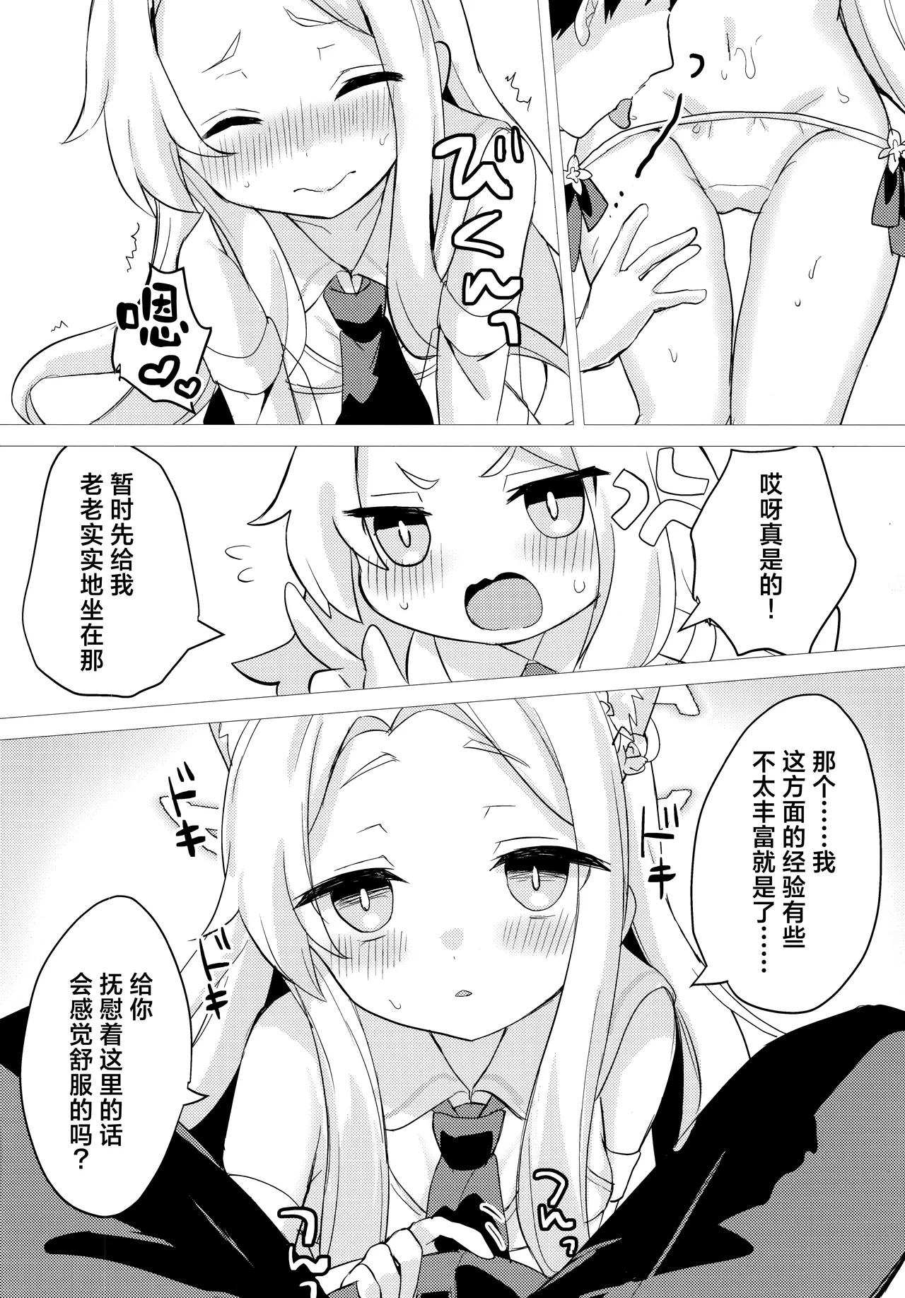 [Chocomint Potato Chips (Min Poteito)] 狐眠甜梦未央 | 狐は甘い夢を見る (Blue Archive) [Chinese] [欶澜汉化组] 图片编号 10