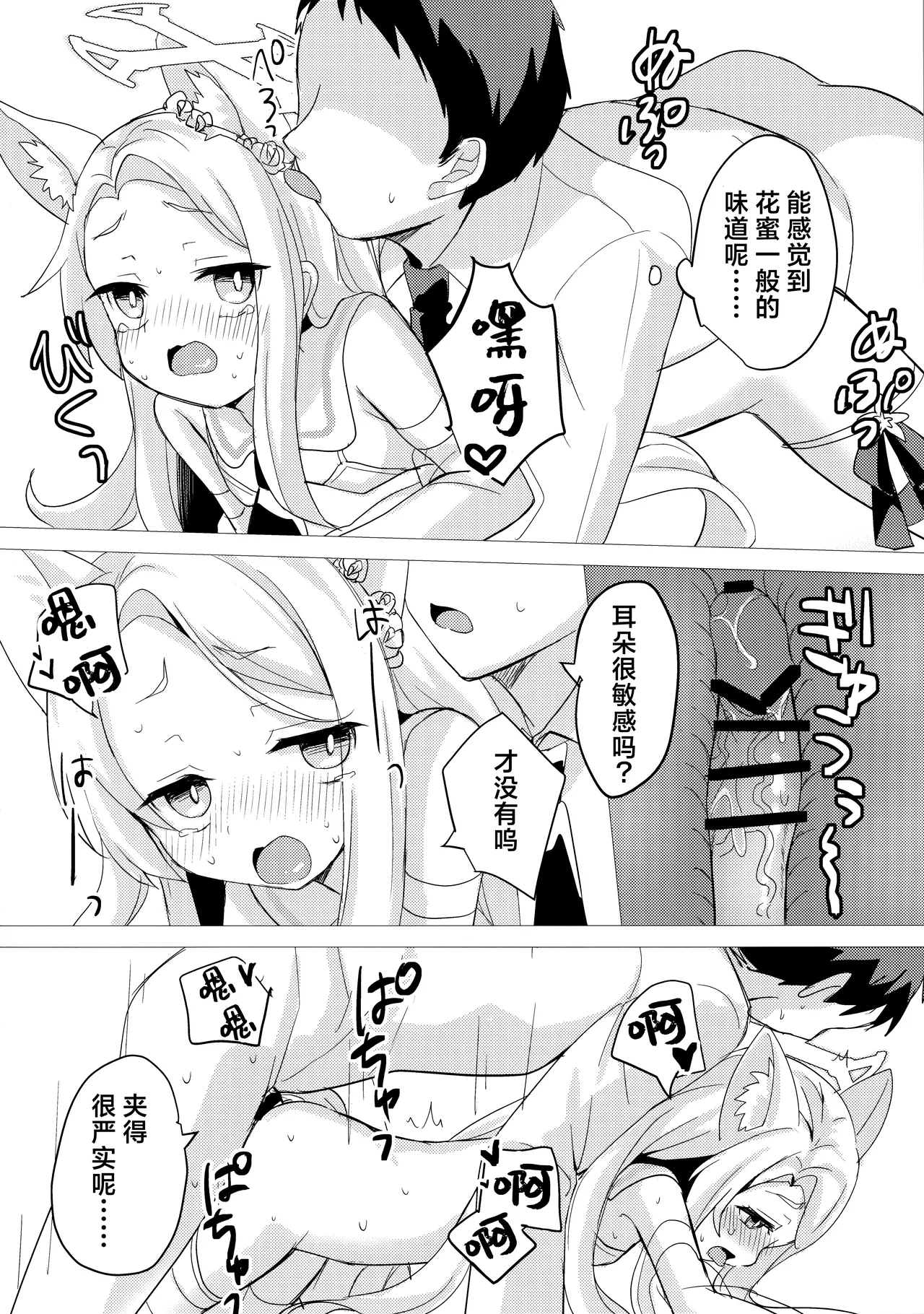 [Chocomint Potato Chips (Min Poteito)] 狐眠甜梦未央 | 狐は甘い夢を見る (Blue Archive) [Chinese] [欶澜汉化组] 图片编号 16