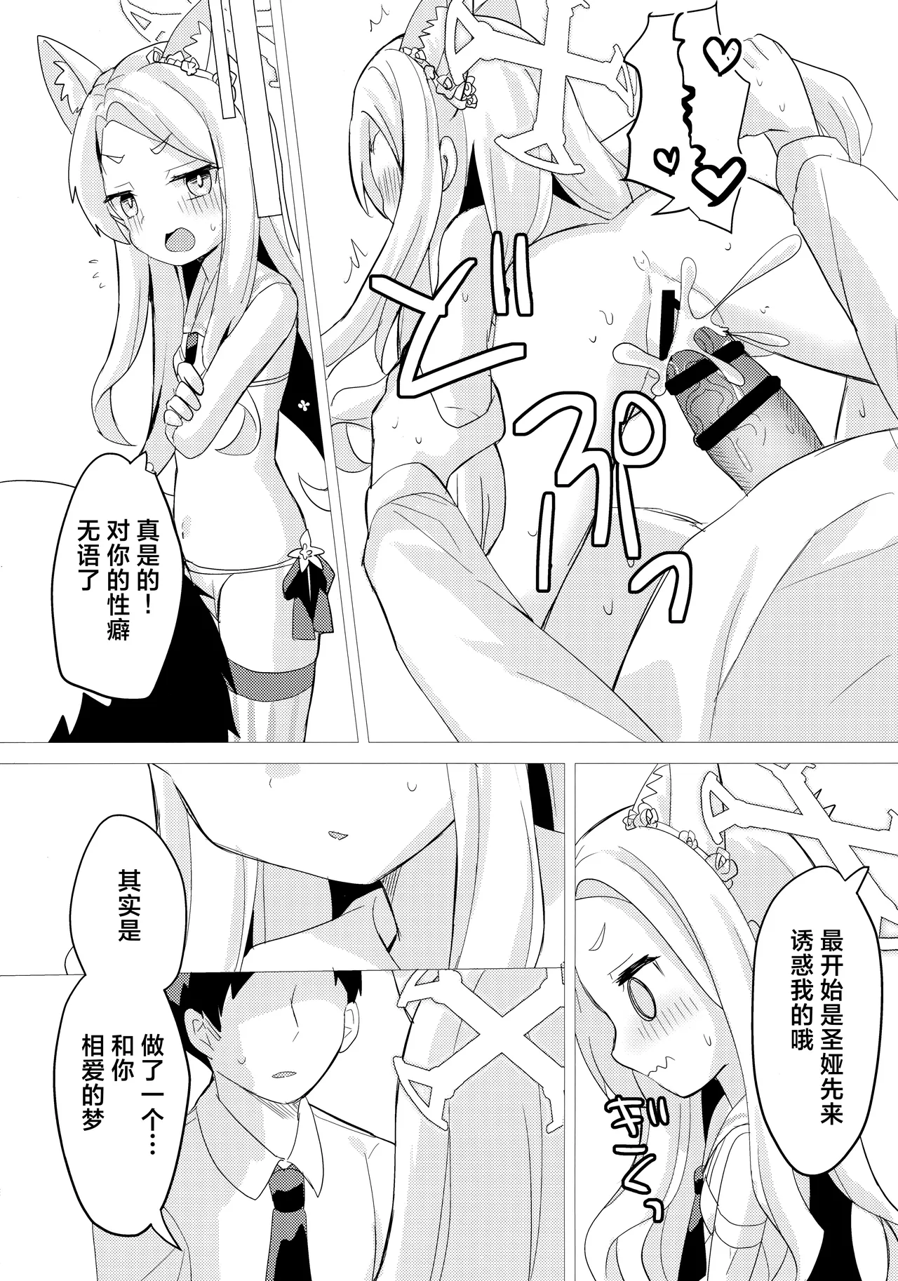 [Chocomint Potato Chips (Min Poteito)] 狐眠甜梦未央 | 狐は甘い夢を見る (Blue Archive) [Chinese] [欶澜汉化组] 图片编号 18