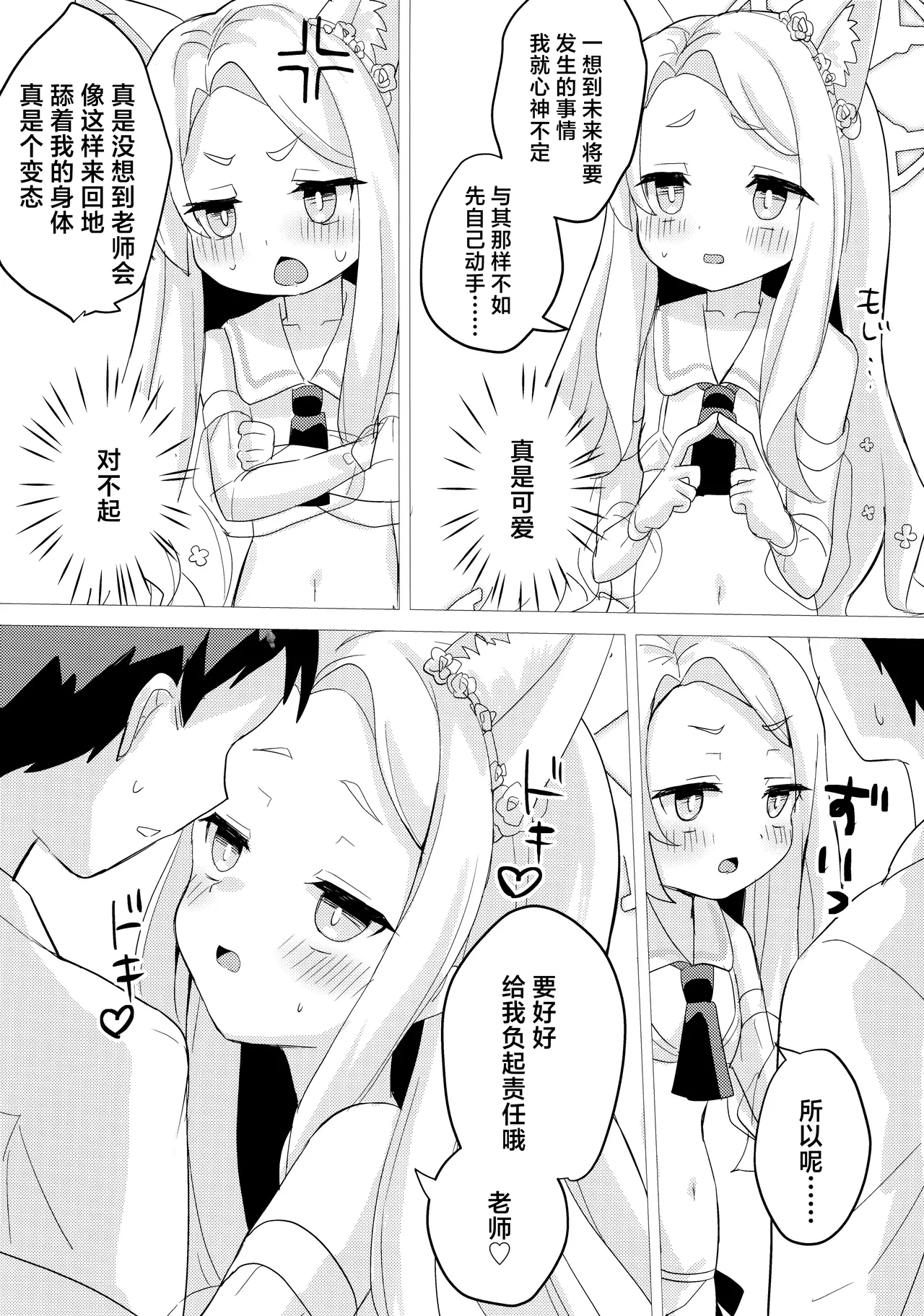 [Chocomint Potato Chips (Min Poteito)] 狐眠甜梦未央 | 狐は甘い夢を見る (Blue Archive) [Chinese] [欶澜汉化组] 图片编号 19