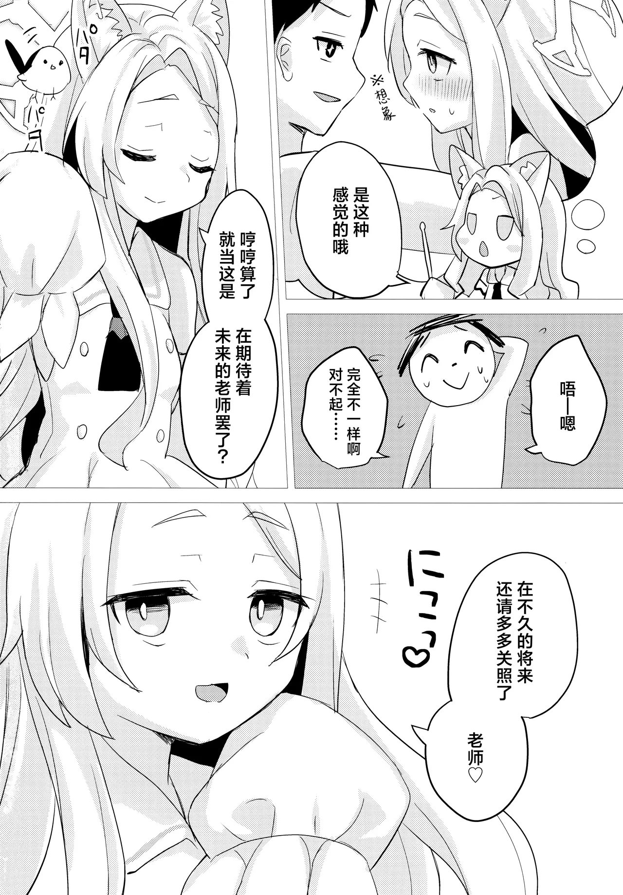 [Chocomint Potato Chips (Min Poteito)] 狐眠甜梦未央 | 狐は甘い夢を見る (Blue Archive) [Chinese] [欶澜汉化组] 图片编号 24