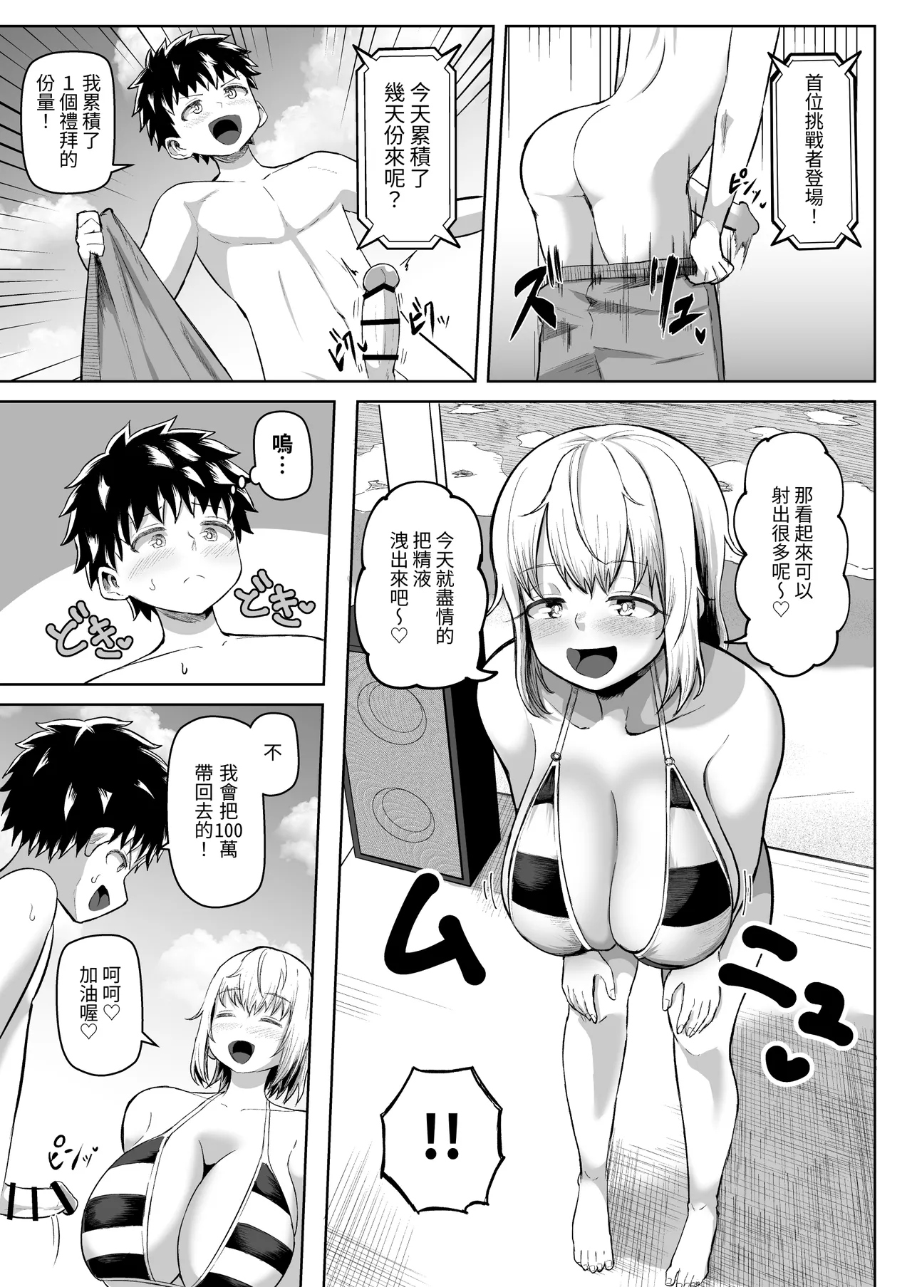 [Moriya (Tenkomori)] Paizuri ni 10-pun Taetara 100-man Yen!! [Chinese] numero di immagine  4