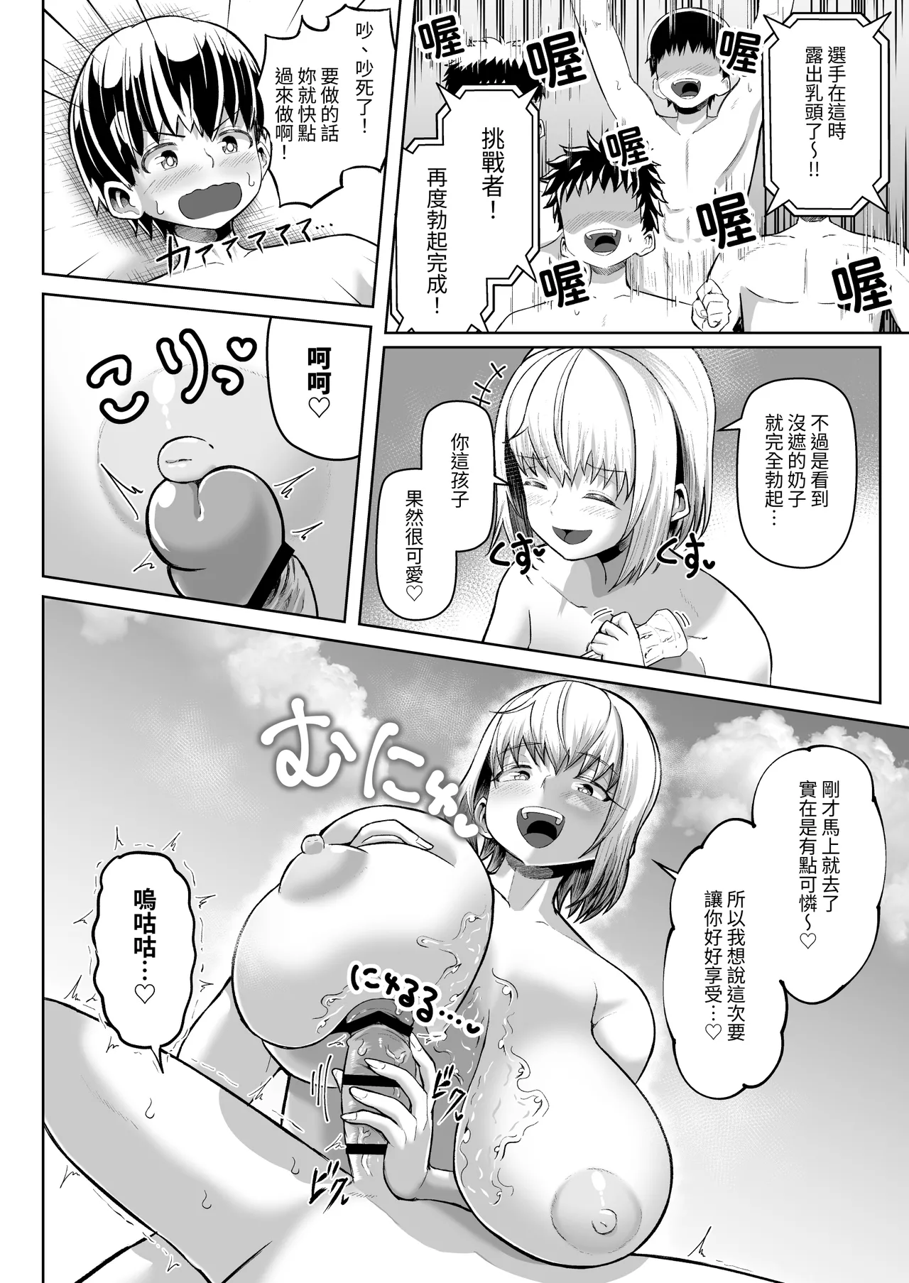 [Moriya (Tenkomori)] Paizuri ni 10-pun Taetara 100-man Yen!! [Chinese] numero di immagine  21