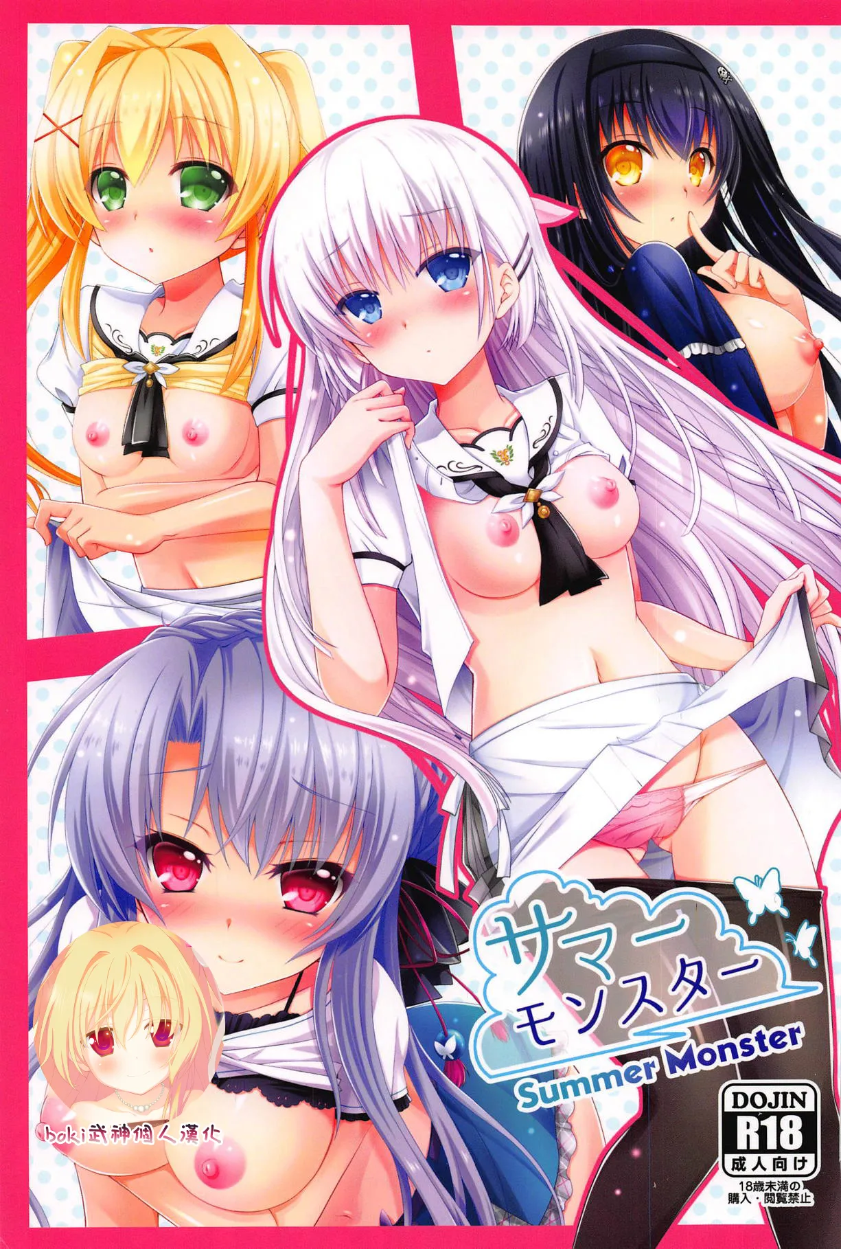 (C95) [Kuronekotei (Chibinon☆)] Summer Monster (Summer Pockets) [Chinese] [boki武神个人汉化] première image