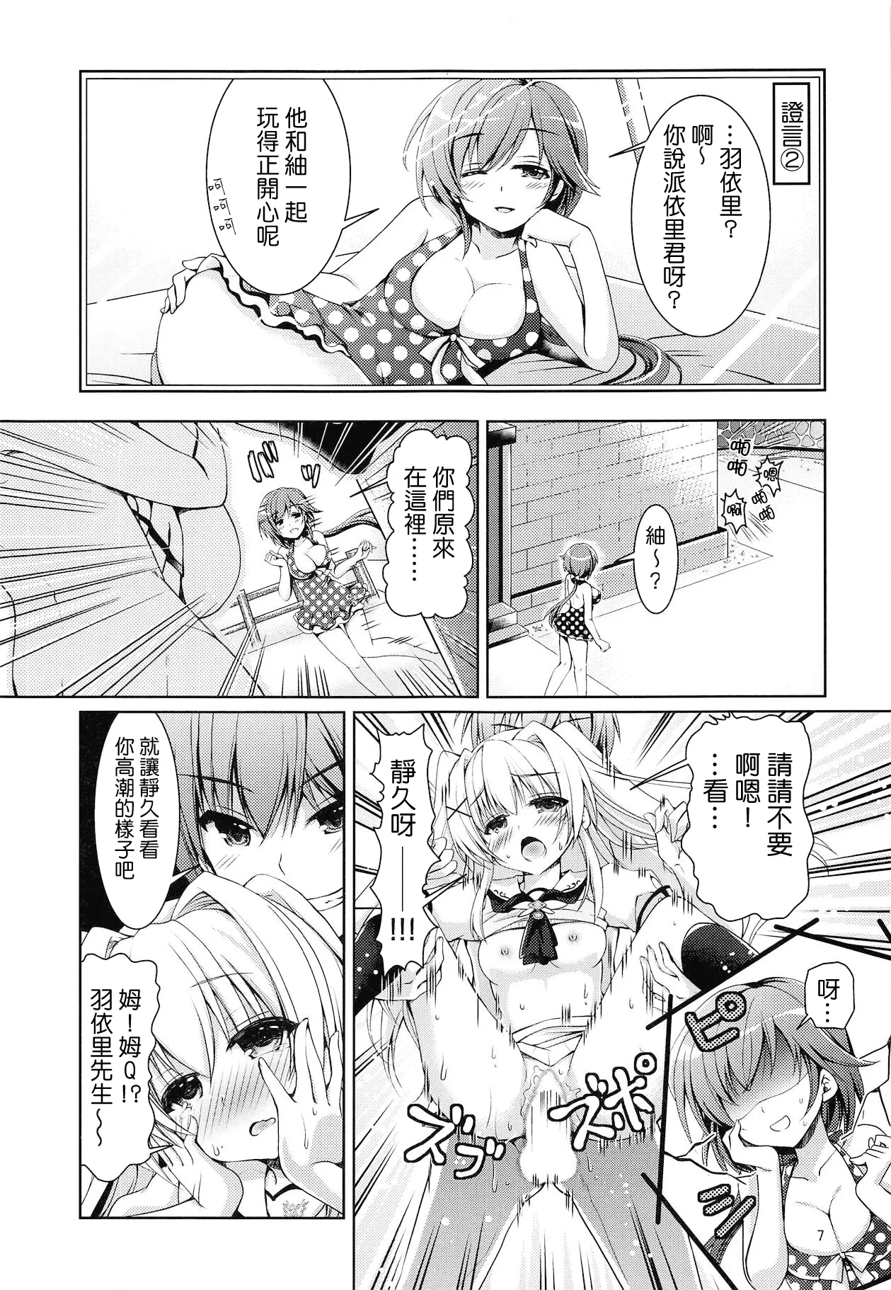 (C95) [Kuronekotei (Chibinon☆)] Summer Monster (Summer Pockets) [Chinese] [boki武神个人汉化] 6eme image