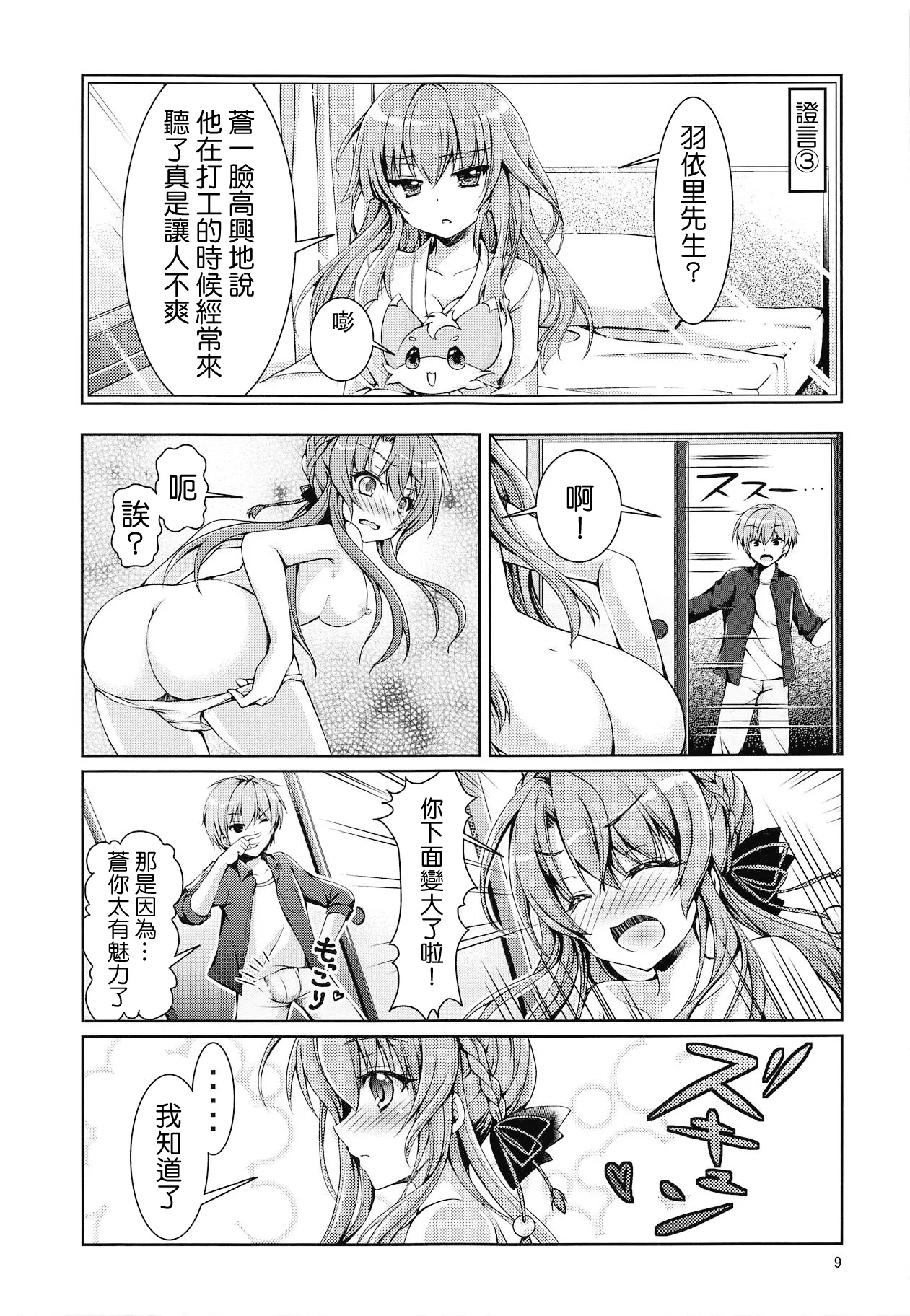 (C95) [Kuronekotei (Chibinon☆)] Summer Monster (Summer Pockets) [Chinese] [boki武神个人汉化] 8eme image