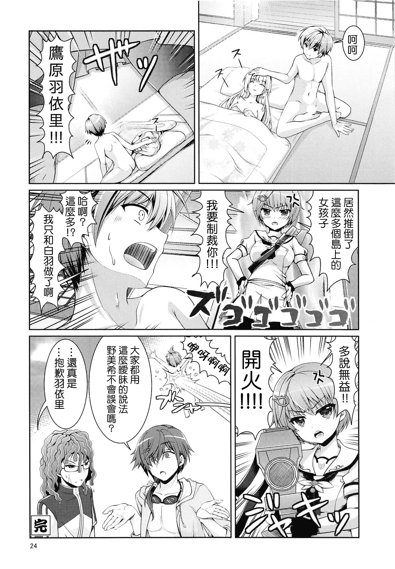 (C95) [Kuronekotei (Chibinon☆)] Summer Monster (Summer Pockets) [Chinese] [boki武神个人汉化] 23eme image